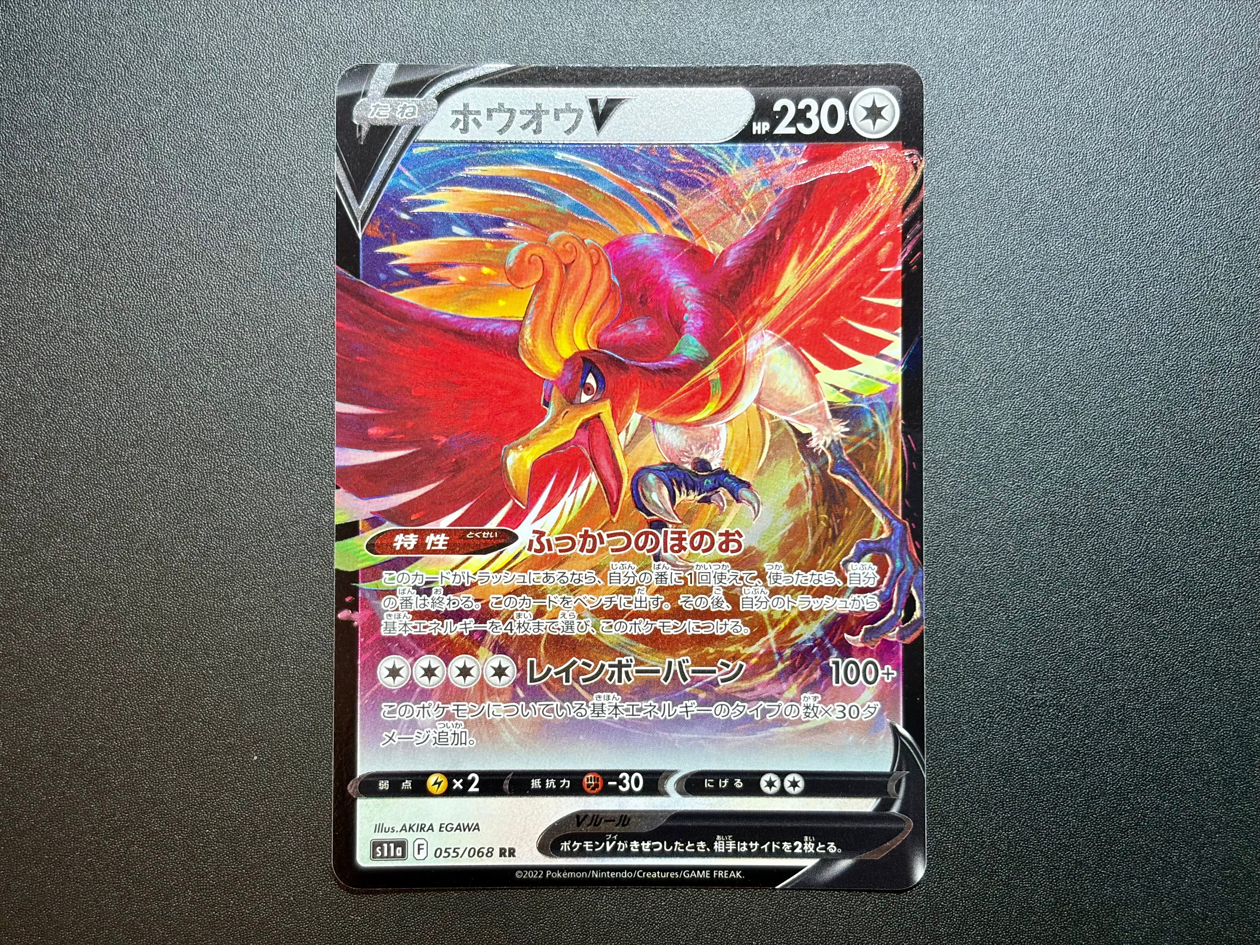 ホウオウV RR [s11a 055/068](強化拡張パック『白熱のアルカナ』)
