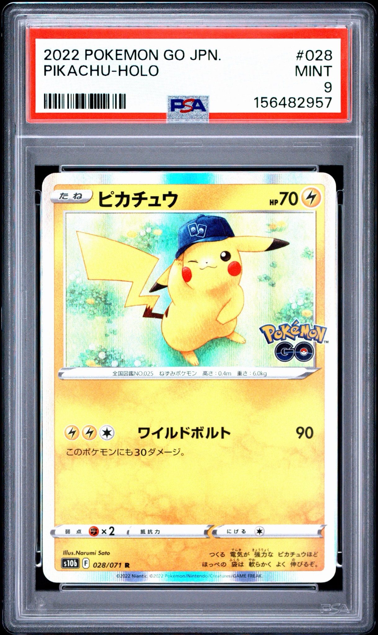 ピカチュウ R[s10b 028/071](強化拡張パック「Pokemon GO」)通販・買取
