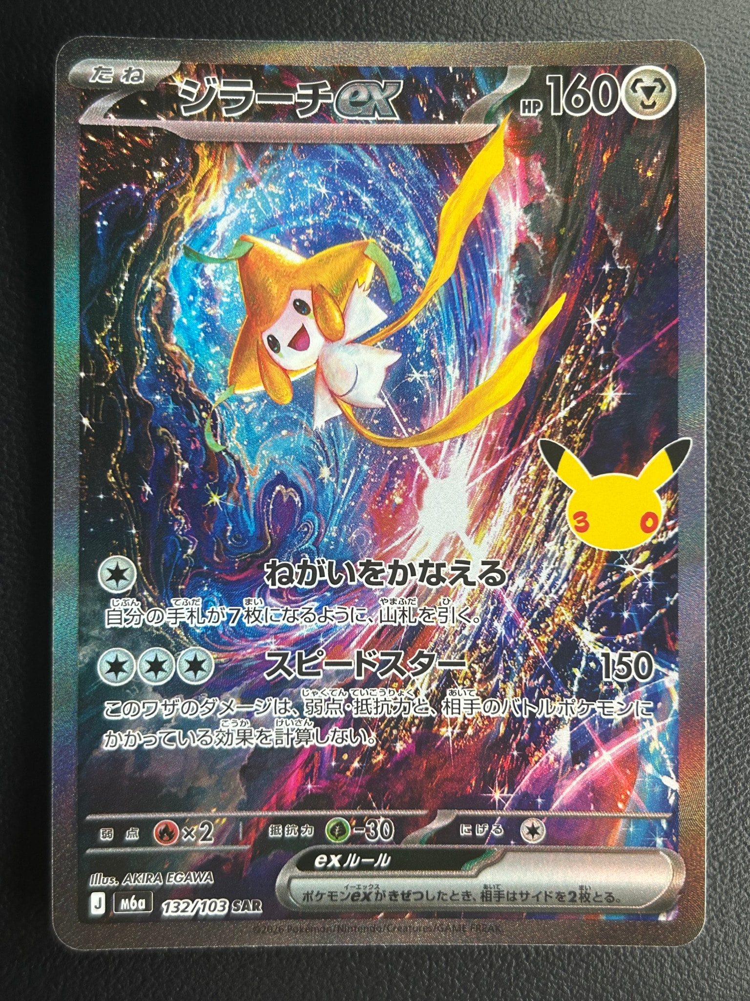 ジラーチex SAR [M6a 132/103](拡張パック「30th CELEBRATION」)