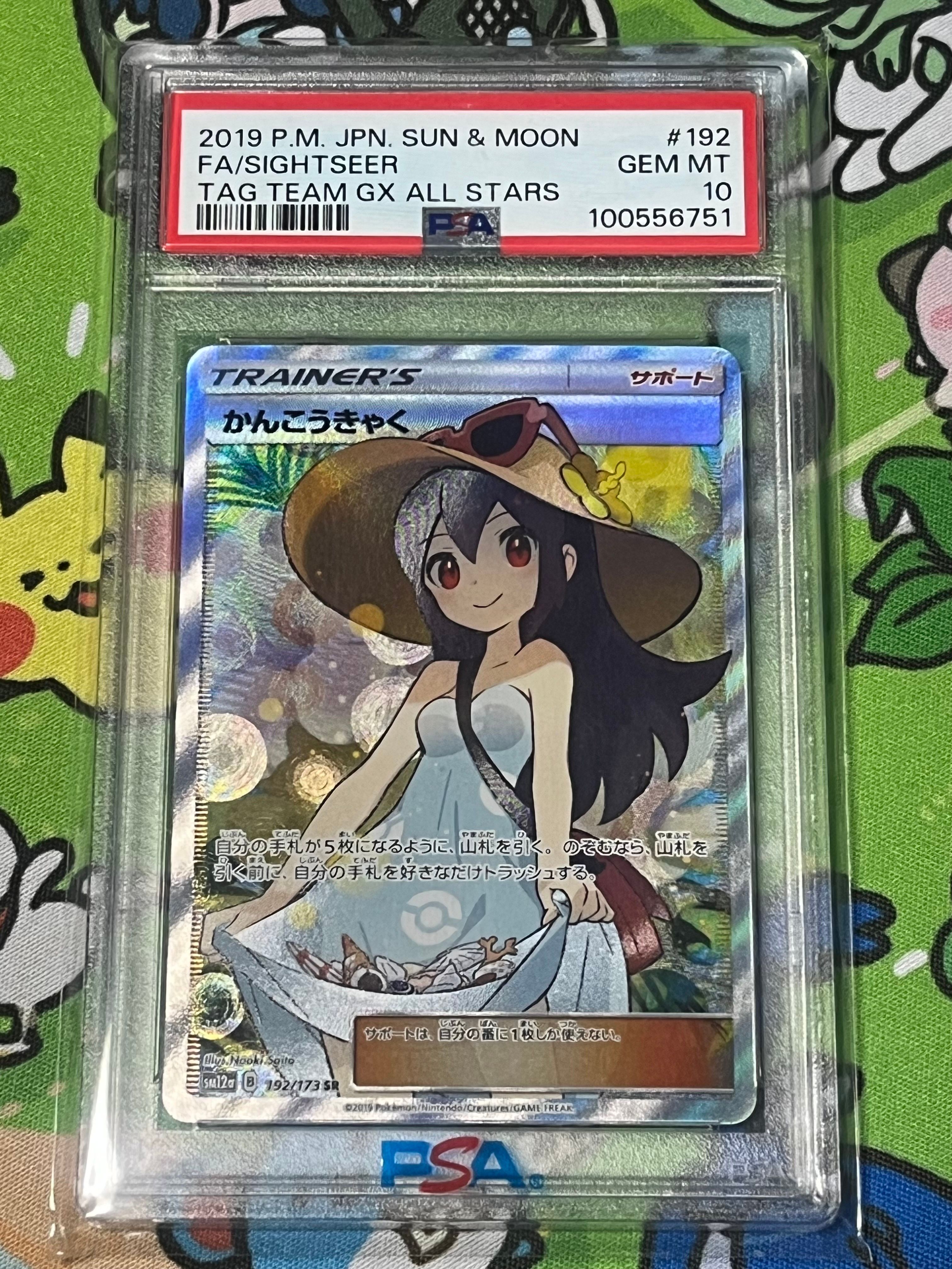 かんこうきゃく SR[SM12a 192/173](ハイクラスパック「TAG TEAM GX タッグオールスターズ」)