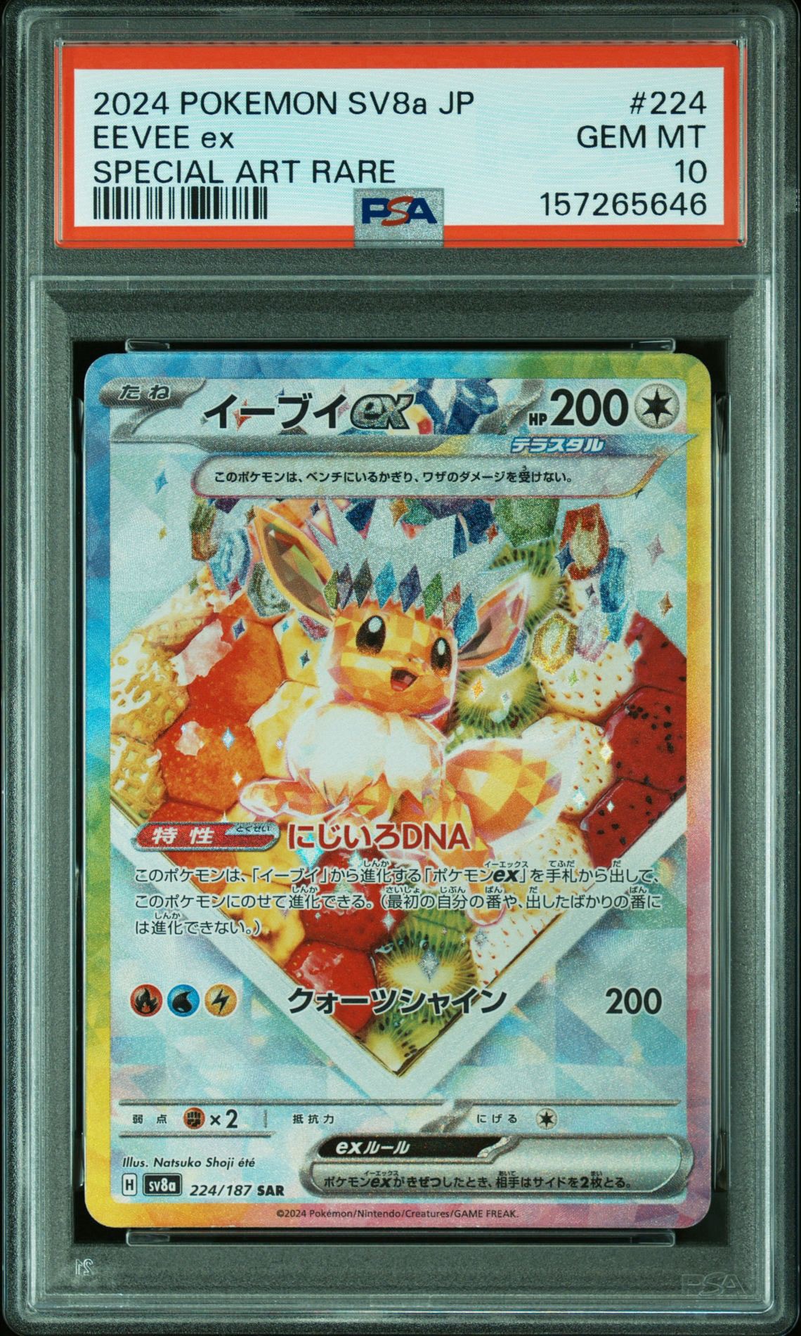 イーブイex SAR [SV8a 224/187](ハイクラスパック「テラスタルフェスex」)