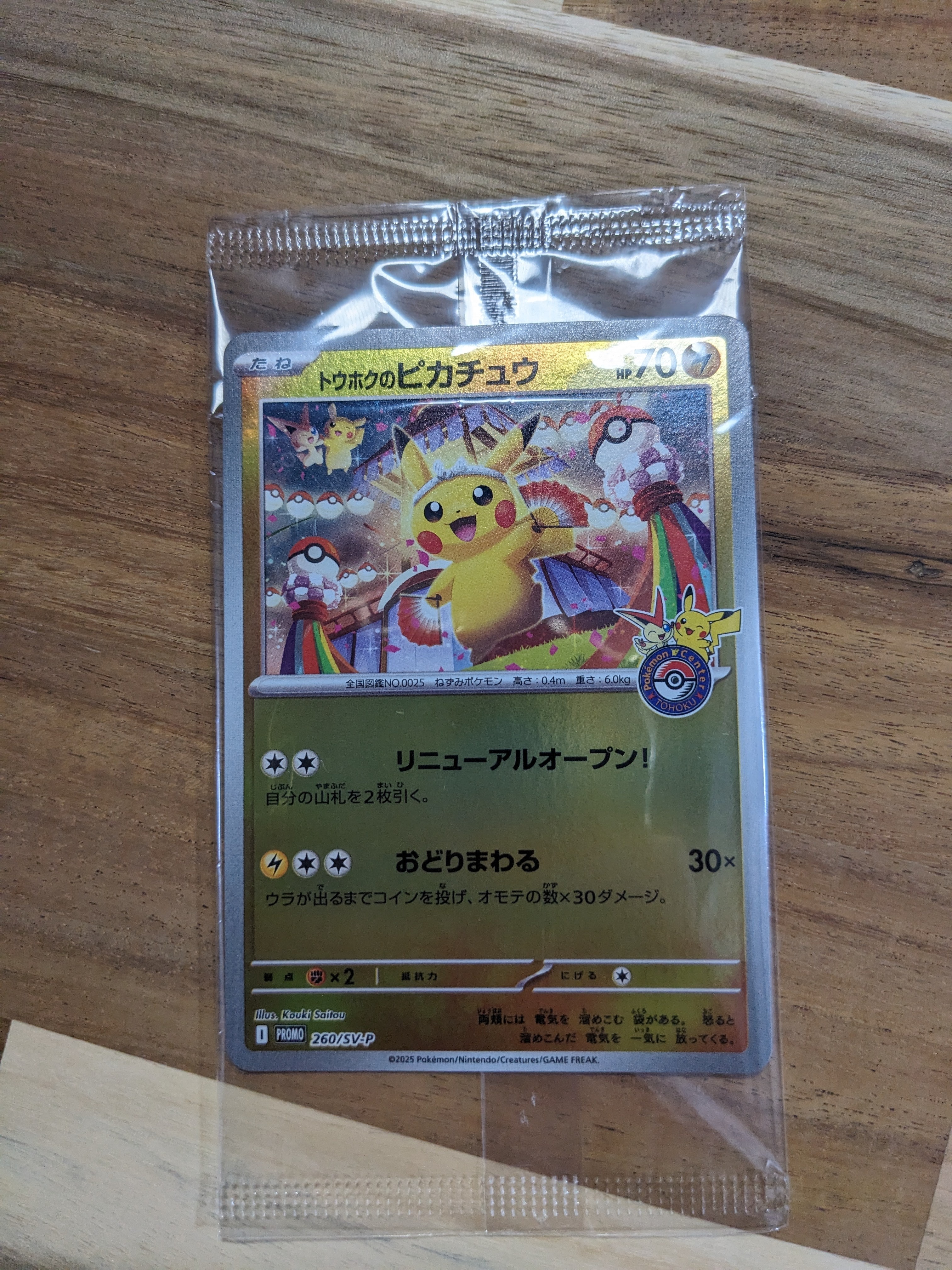 トウホクのピカチュウ P [SV-P 260](スペシャルBOX「ポケモンセンタートウホク」)