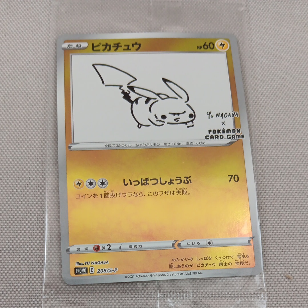 ピカチュウ:プロモ [S-P 208](「YU NAGABA×ポケモンカードゲーム