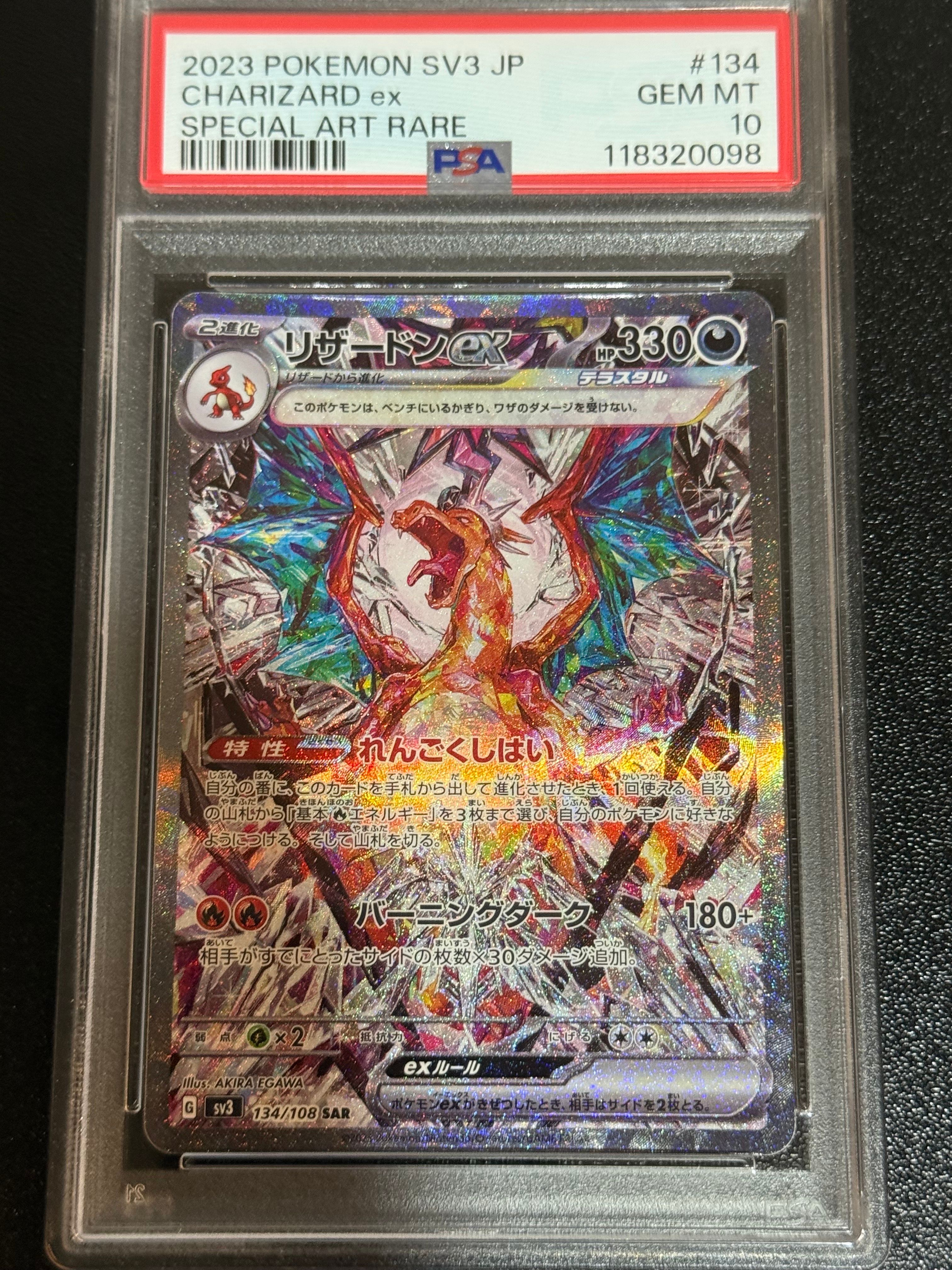 リザードンex SAR[SV3 134/108](拡張パック「黒炎の支配者」)