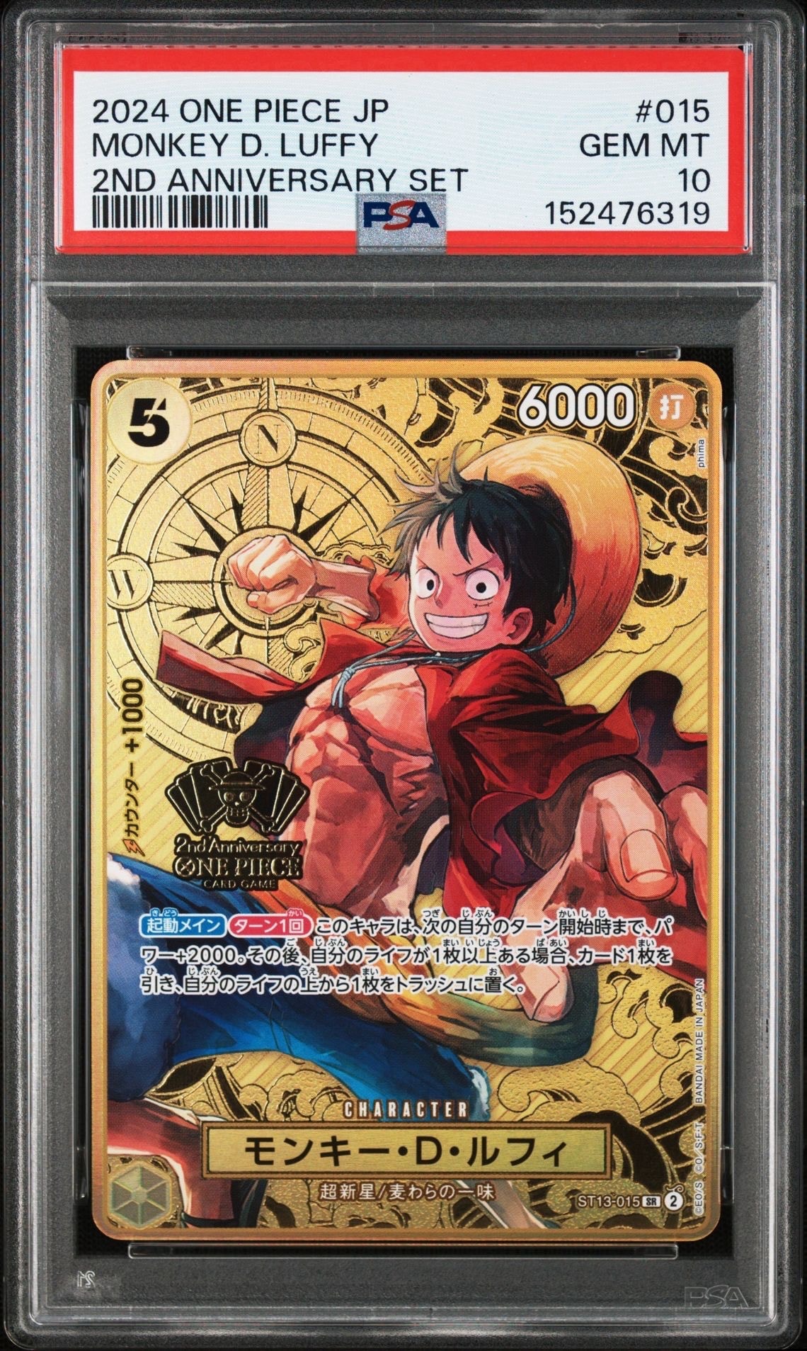モンキー・D・ルフィ SR [ST13-015](スペシャルグッズセット「2nd