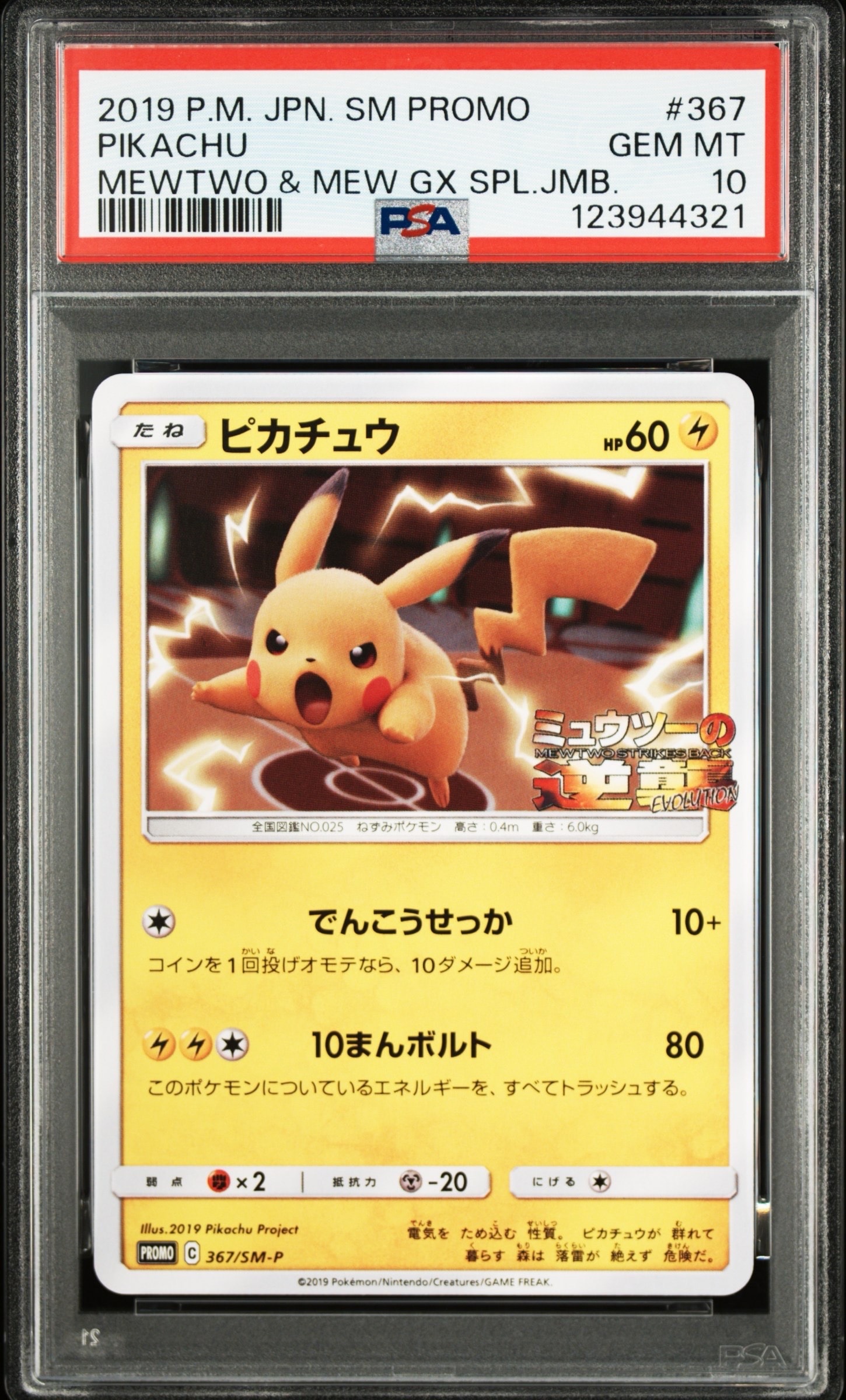 ピカチュウ&ゼクロムGX RR [SM9 031/095](拡張パック「タッグボルト