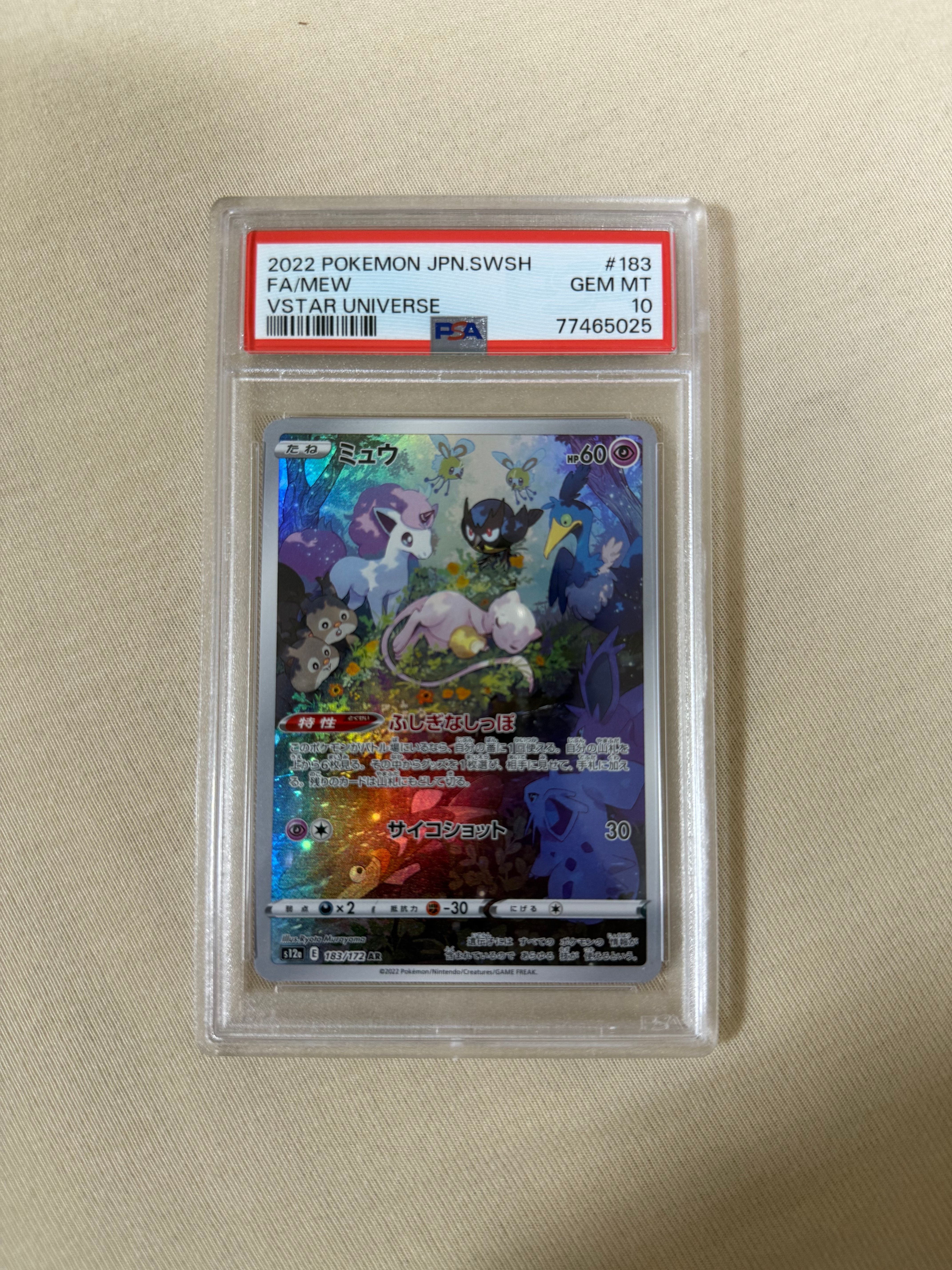 ミュウ AR[s12a 183/172](ハイクラスパック「VSTARユニバース」)