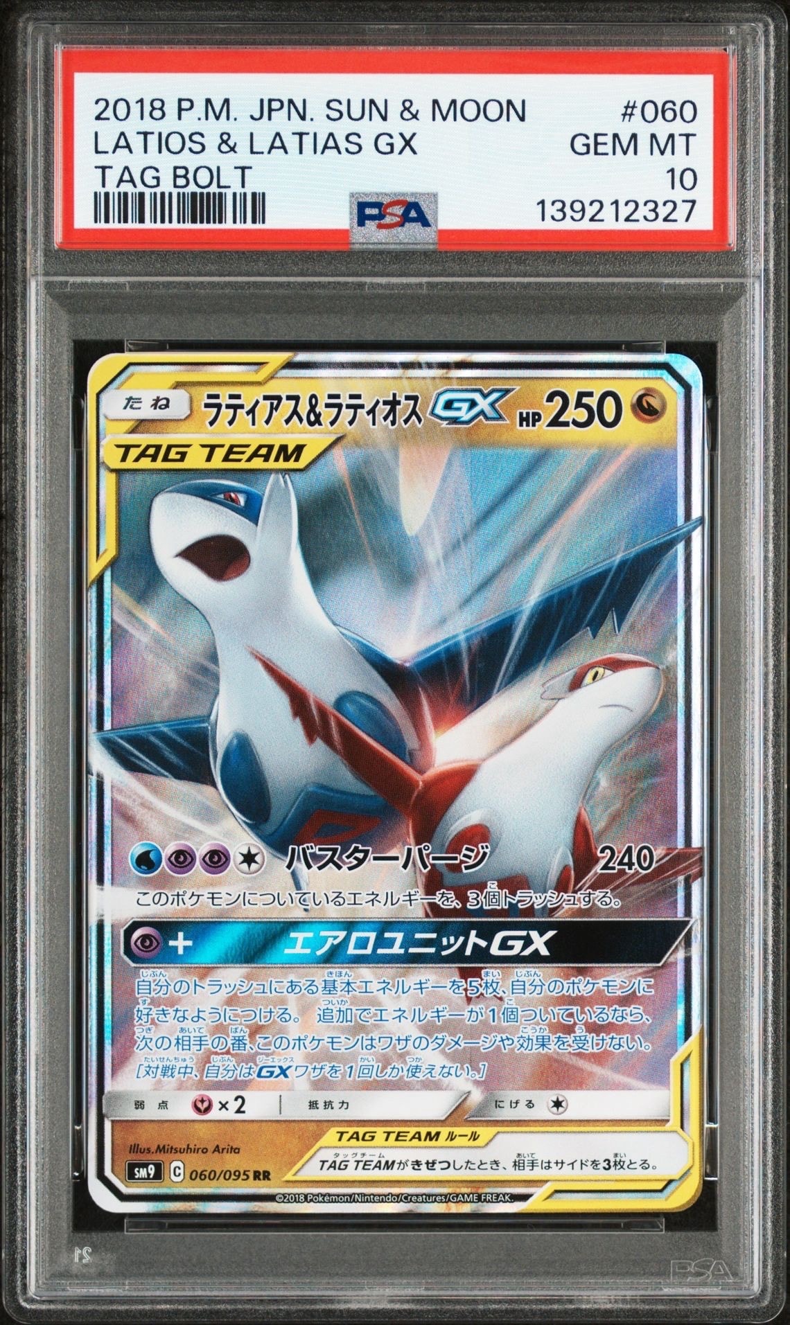 ラティアス&ラティオスGX RR [SM9 060/095](拡張パック「タッグボルト」)