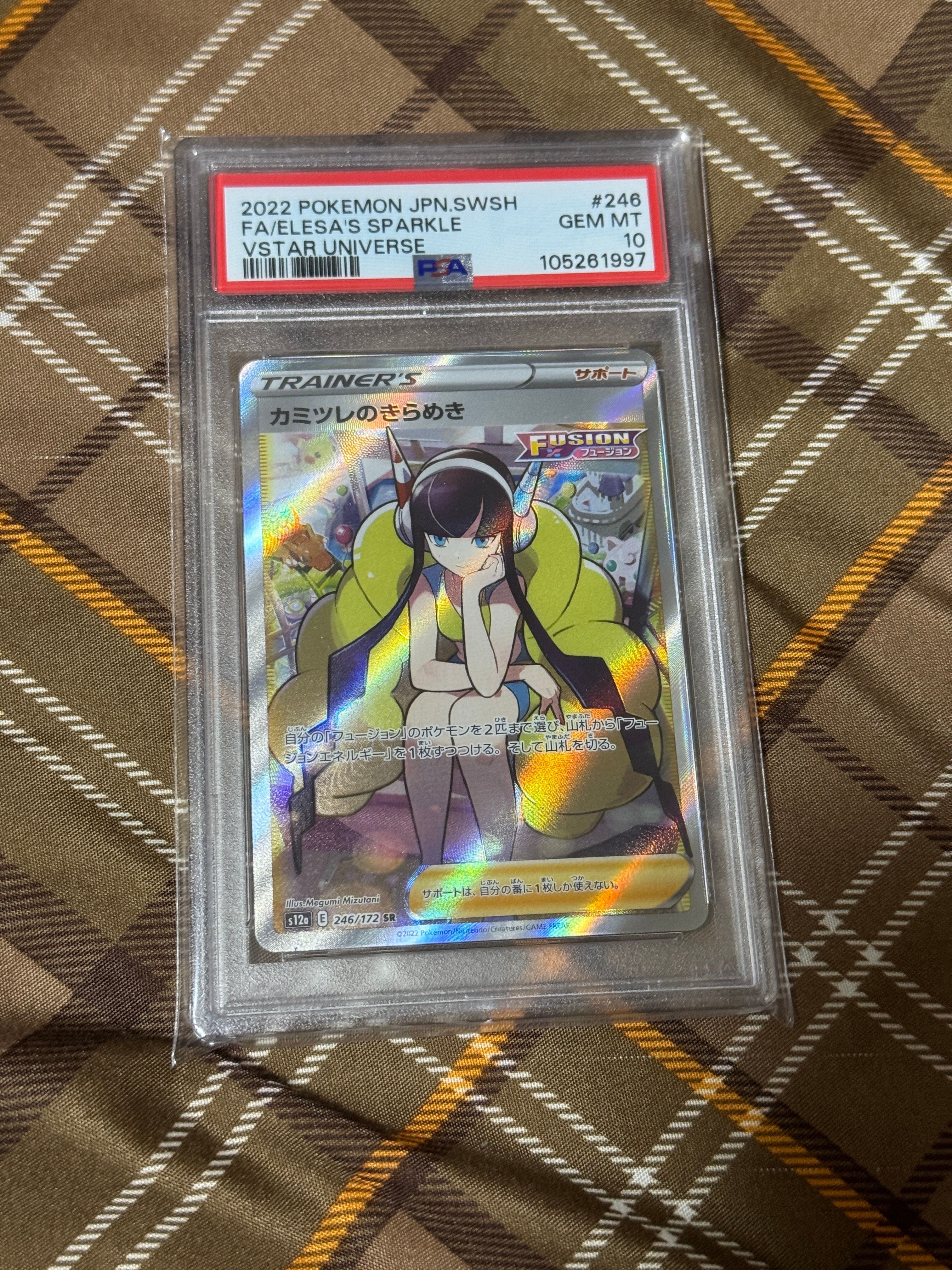 カミツレのきらめき SR[s12a 246/172](ハイクラスパック「VSTARユニバース」)