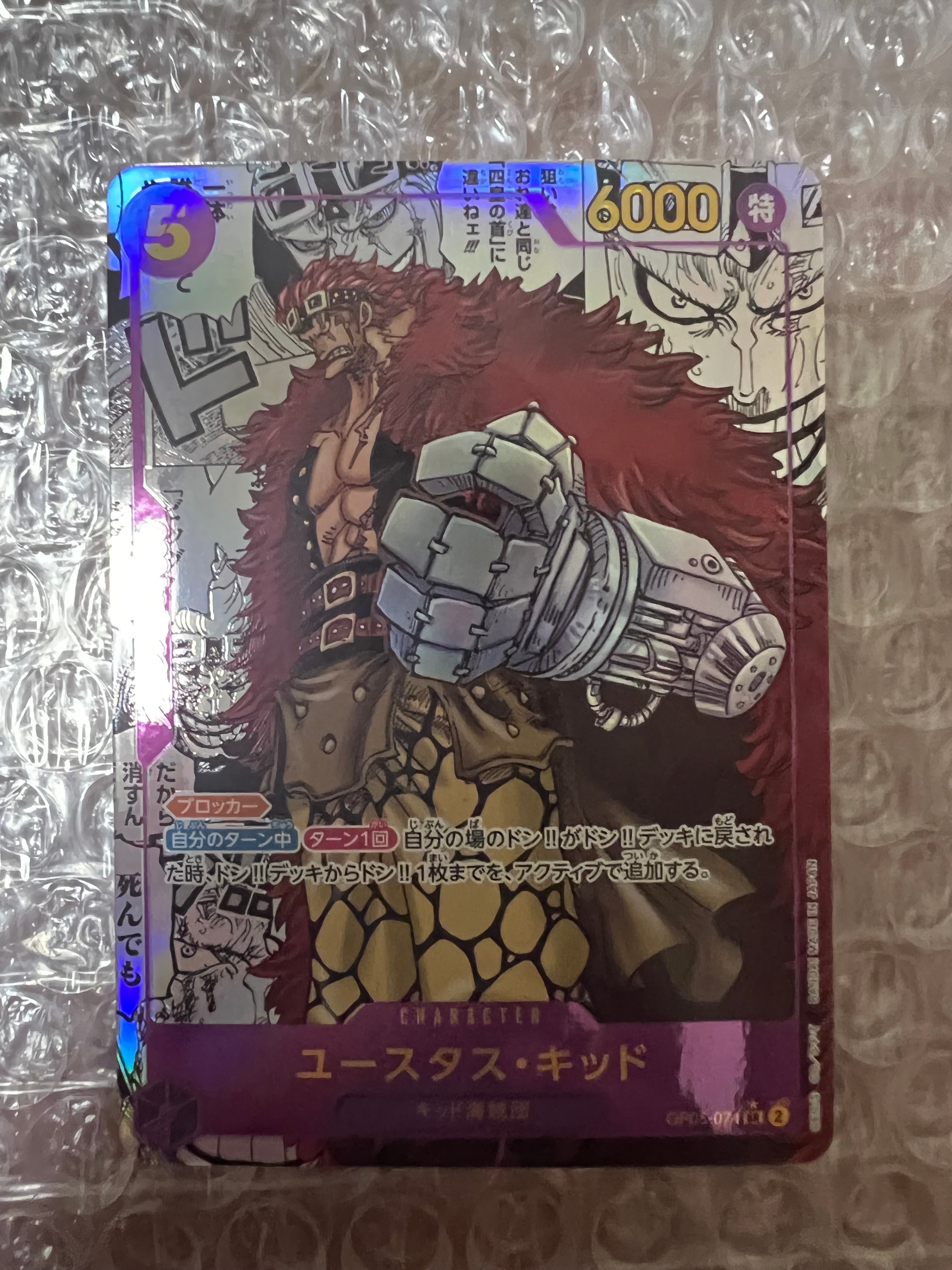 ユースタス・キッド SR-SP (コミパラ) [OP05-074](ブースターパック「新時代の主役」)