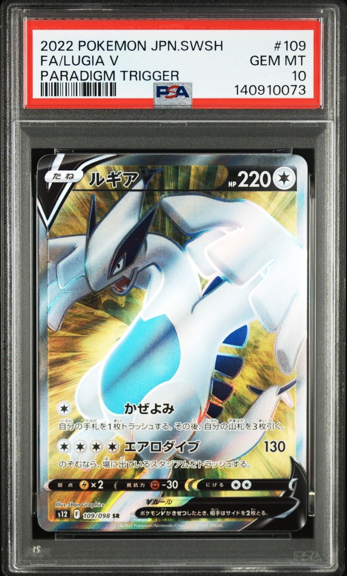 PSA10】ルギアV SR[s12 109/098](拡張パック「パラダイムトリガー」) 1