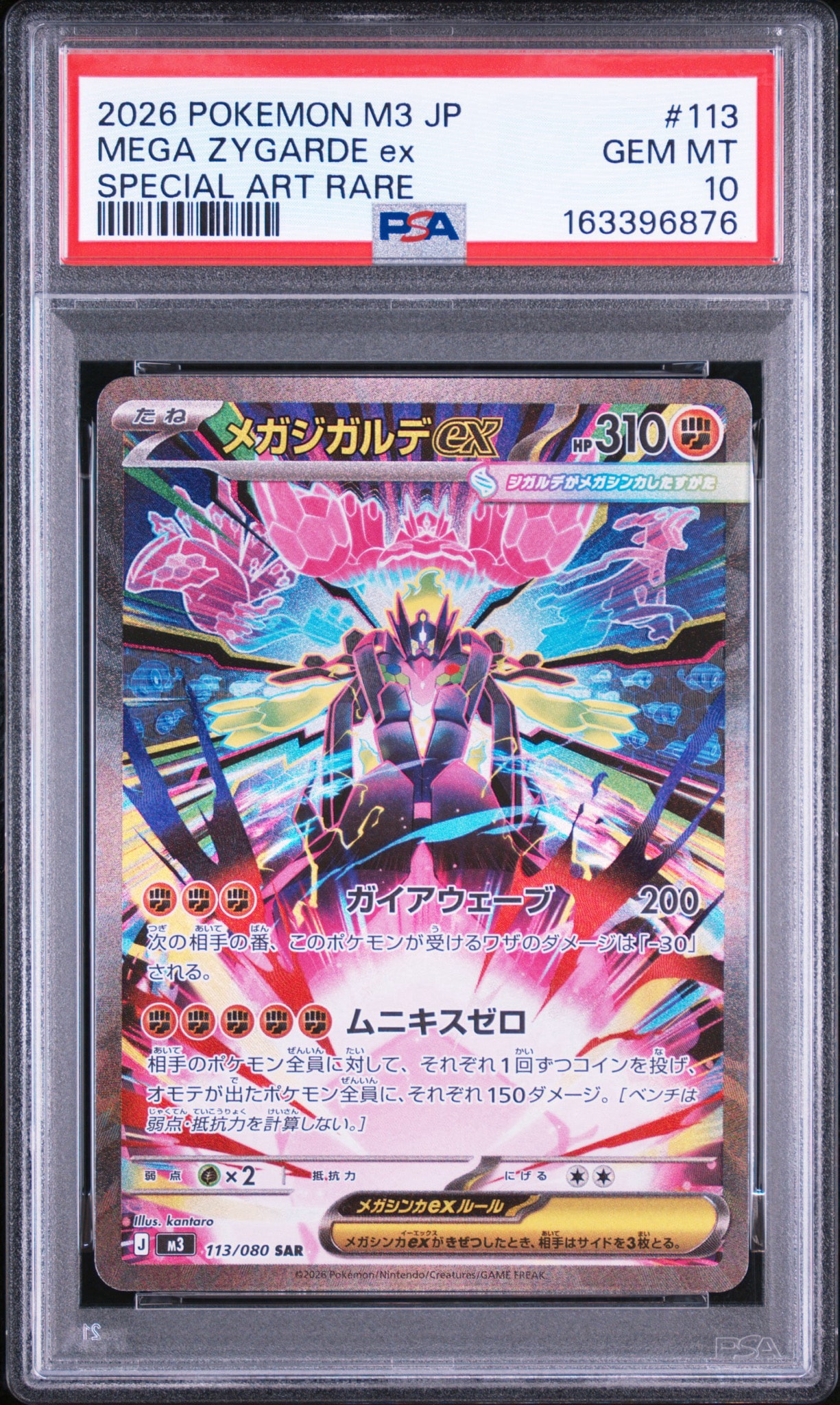 メガジガルデex SAR [M3 113/080](拡張パック「ムニキスゼロ」)通販