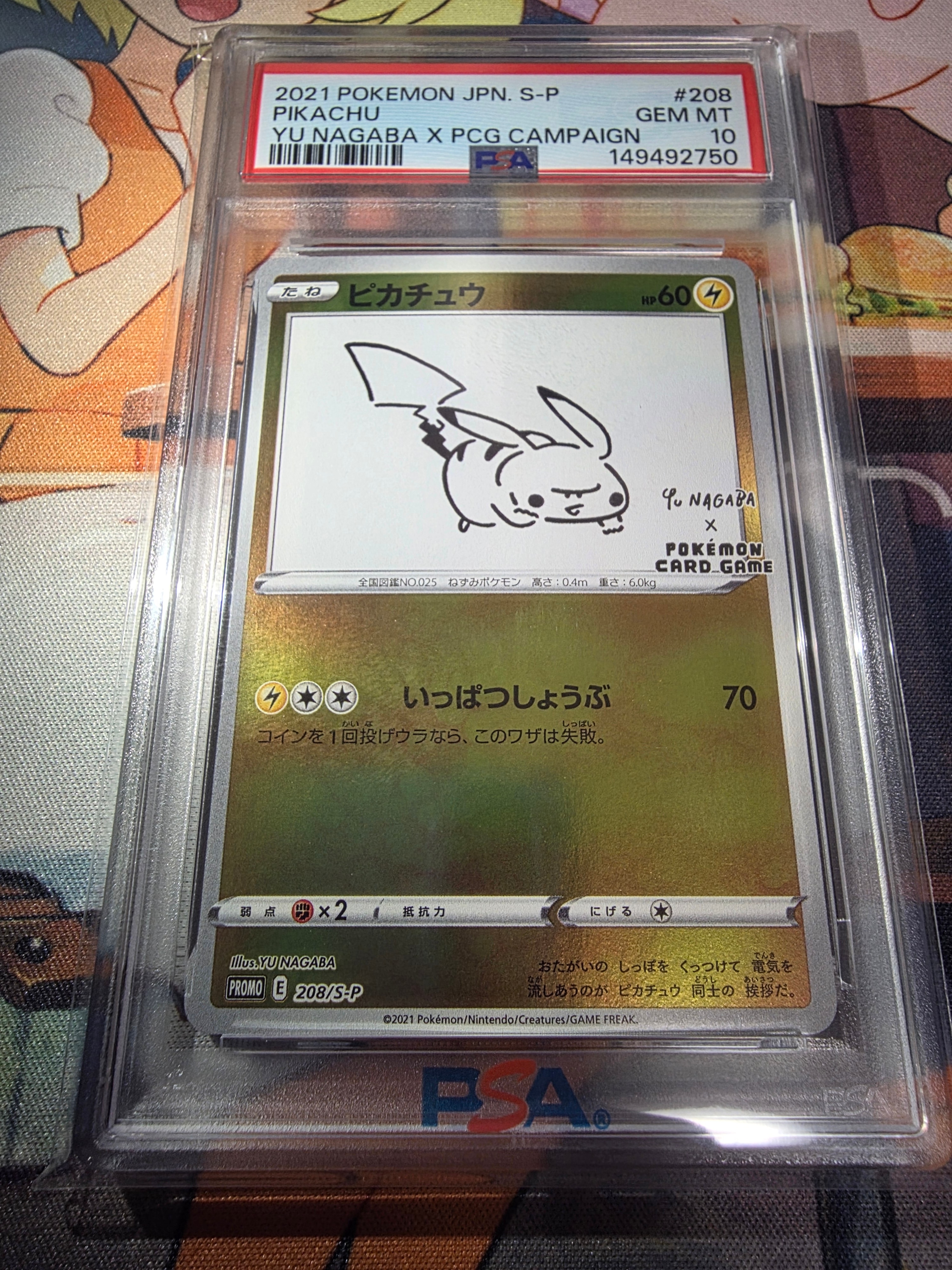 ピカチュウ:プロモ [S-P 208](「YU NAGABA×ポケモンカードゲーム」プロモーションカード「S-P」)