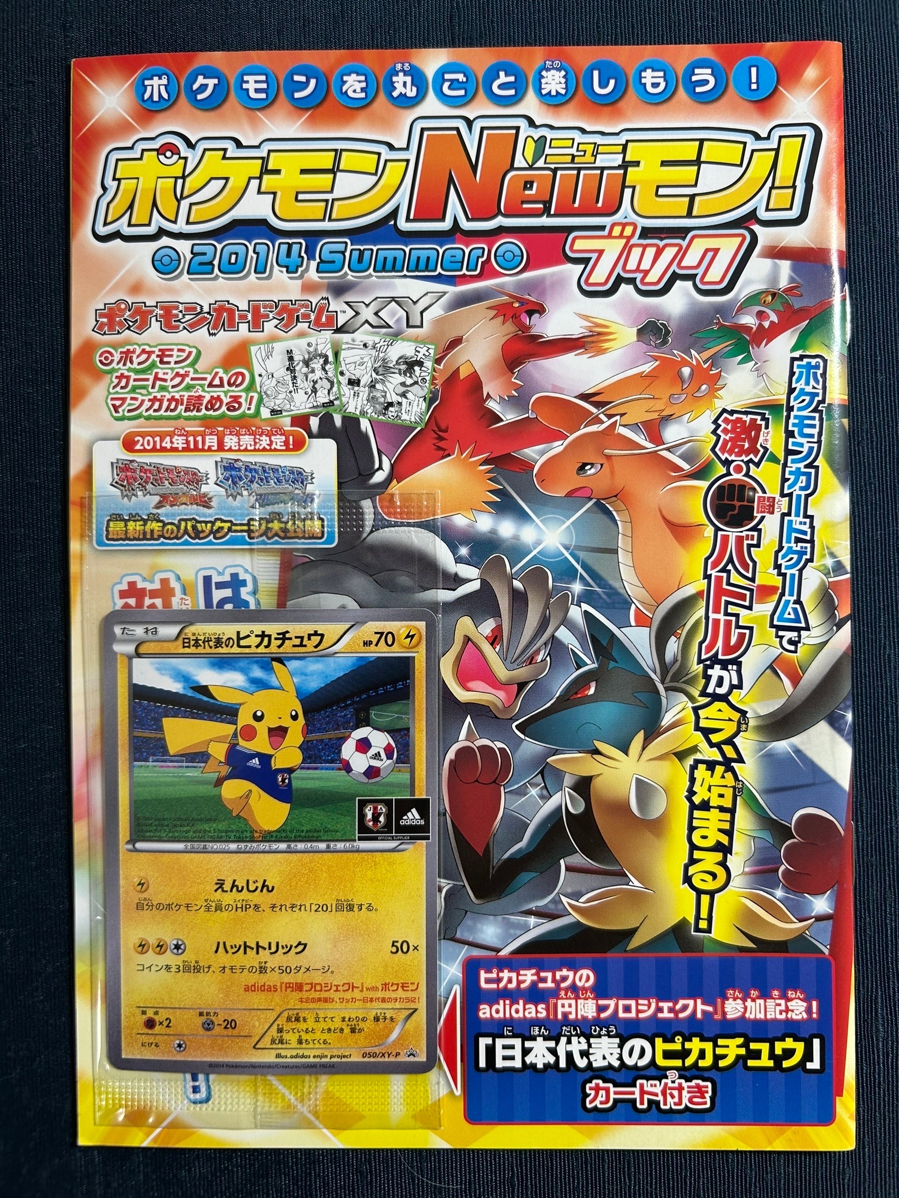 日本代表のピカチュウ: プロモ[XY-P 050/XY-P](プロモーションカード「XY-P」)