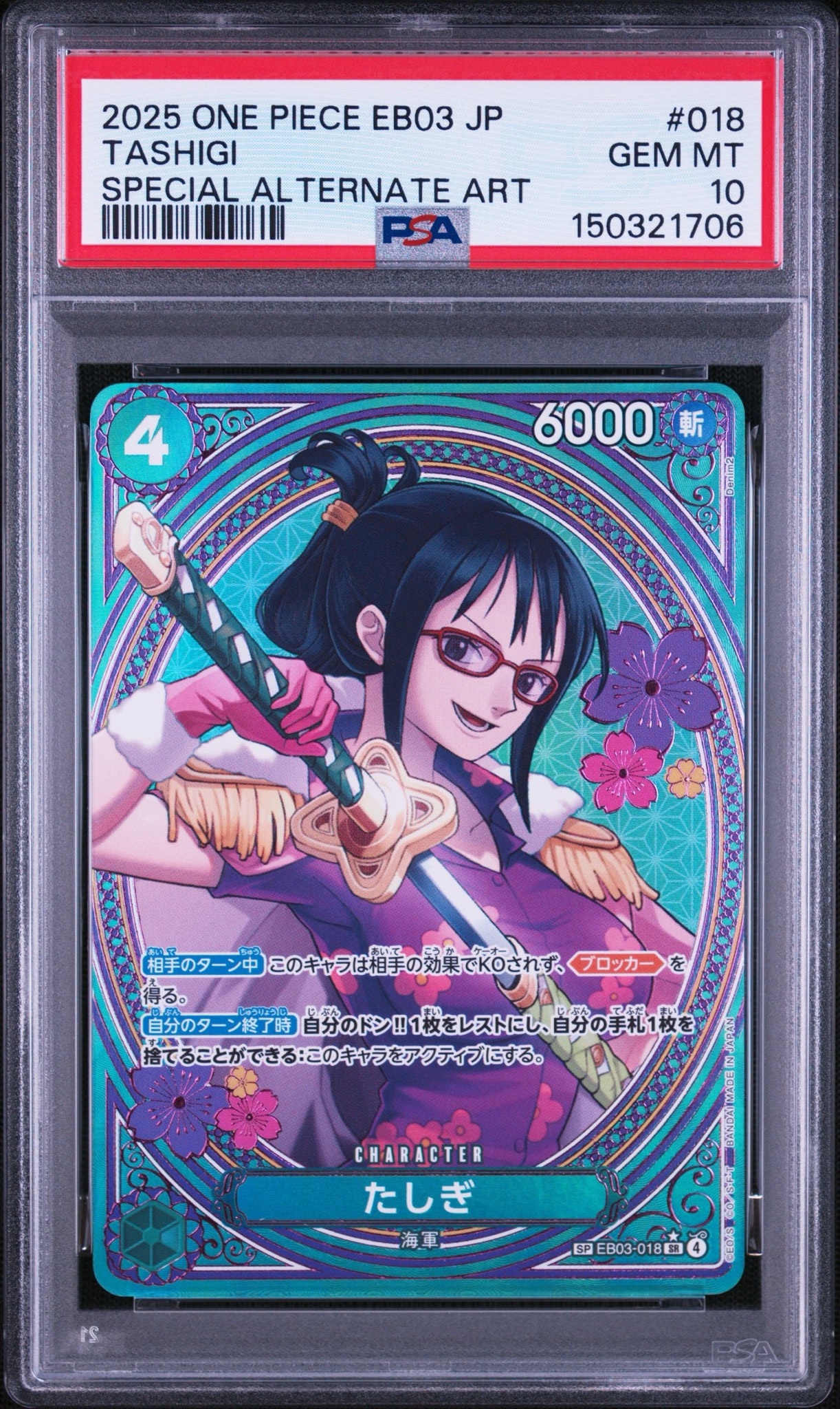 Tashigi SR-SPC [EB03-018](Extra Booster "ONE PIECE Heroines edition")