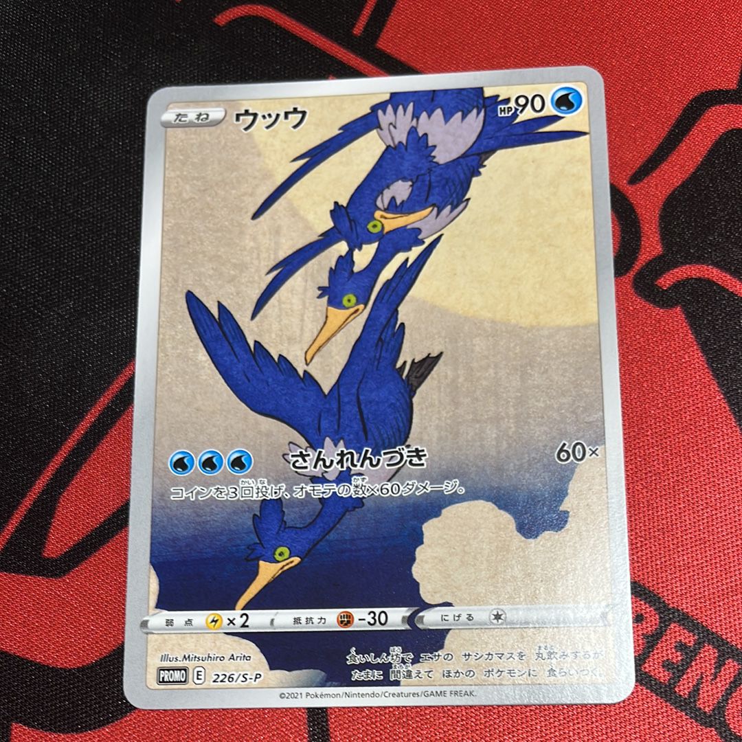 ウッウ: プロモ[S-P 226](ポケモン切手BOXプロモーションカード 見返り美人・月に雁「S-P」)