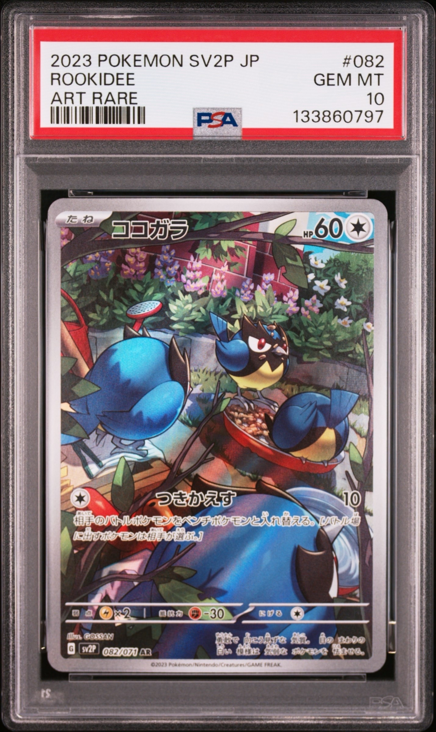 ボスの指令（サカキ）SR[S2 106/096](拡張パック「反逆クラッシュ」)の