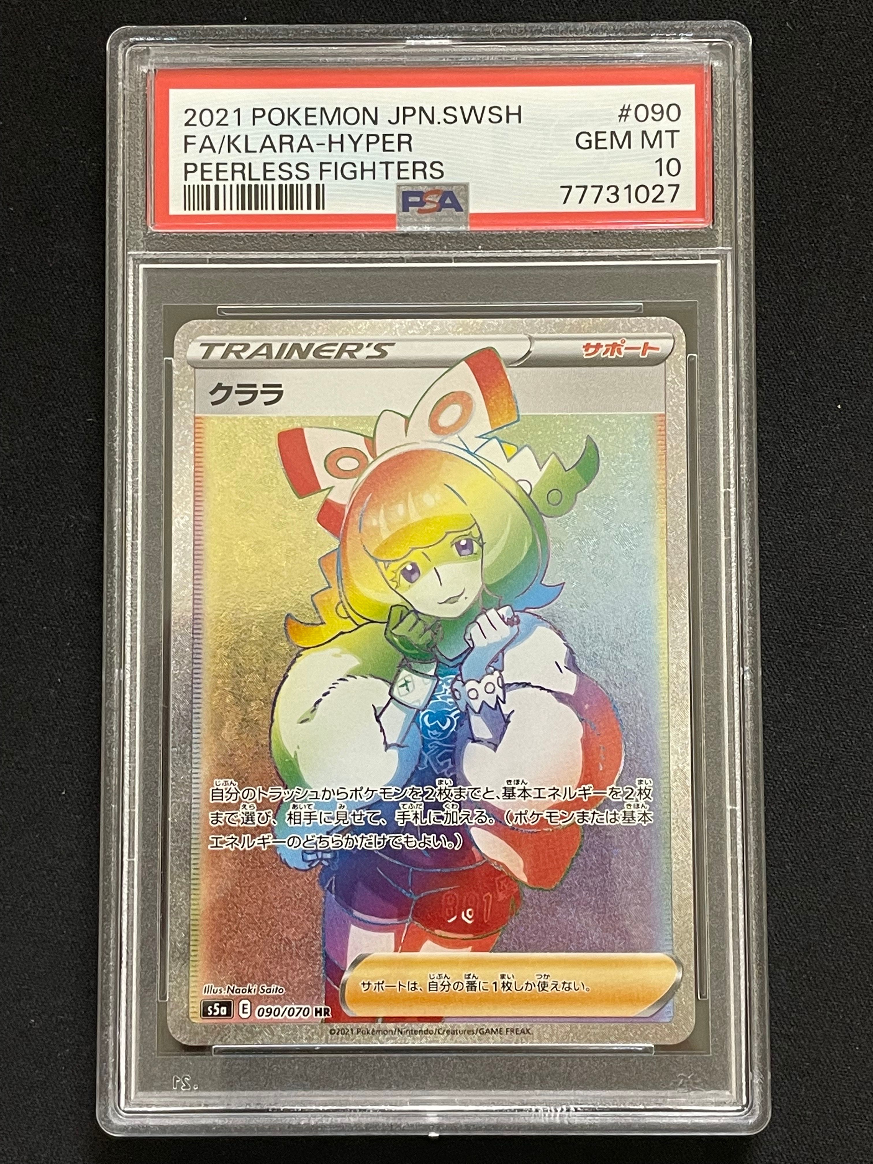 クララ HR PSA10 2025年最新】クララhr psa10の人気アイテム - メルカリ