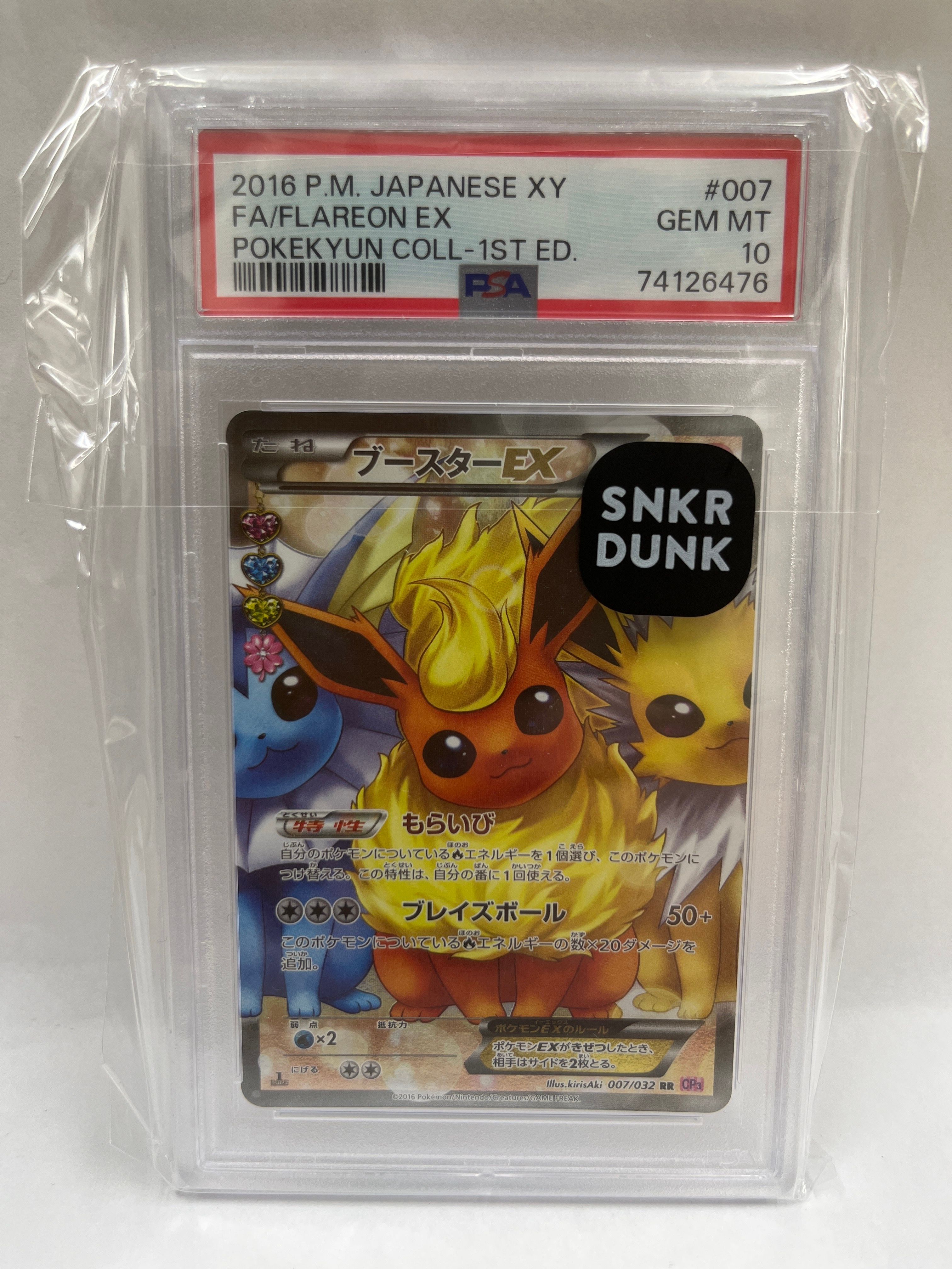 ブースターEX RR :1ED [CP3 007/032](コンセプトパック「ポケキュンコレクション」)