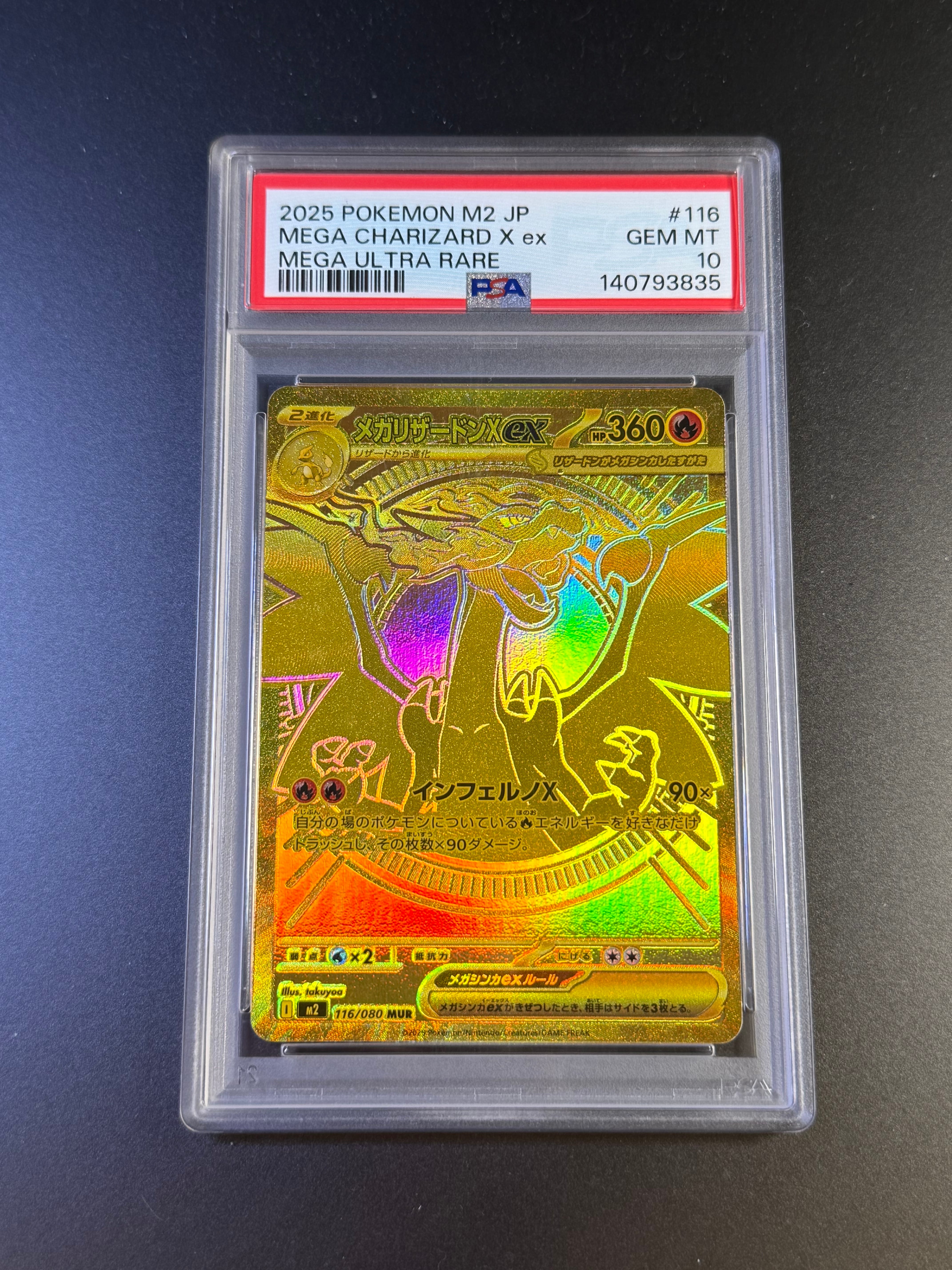 メガリザードンXex MUR [M2 116/080](拡張パック「インフェルノX」)