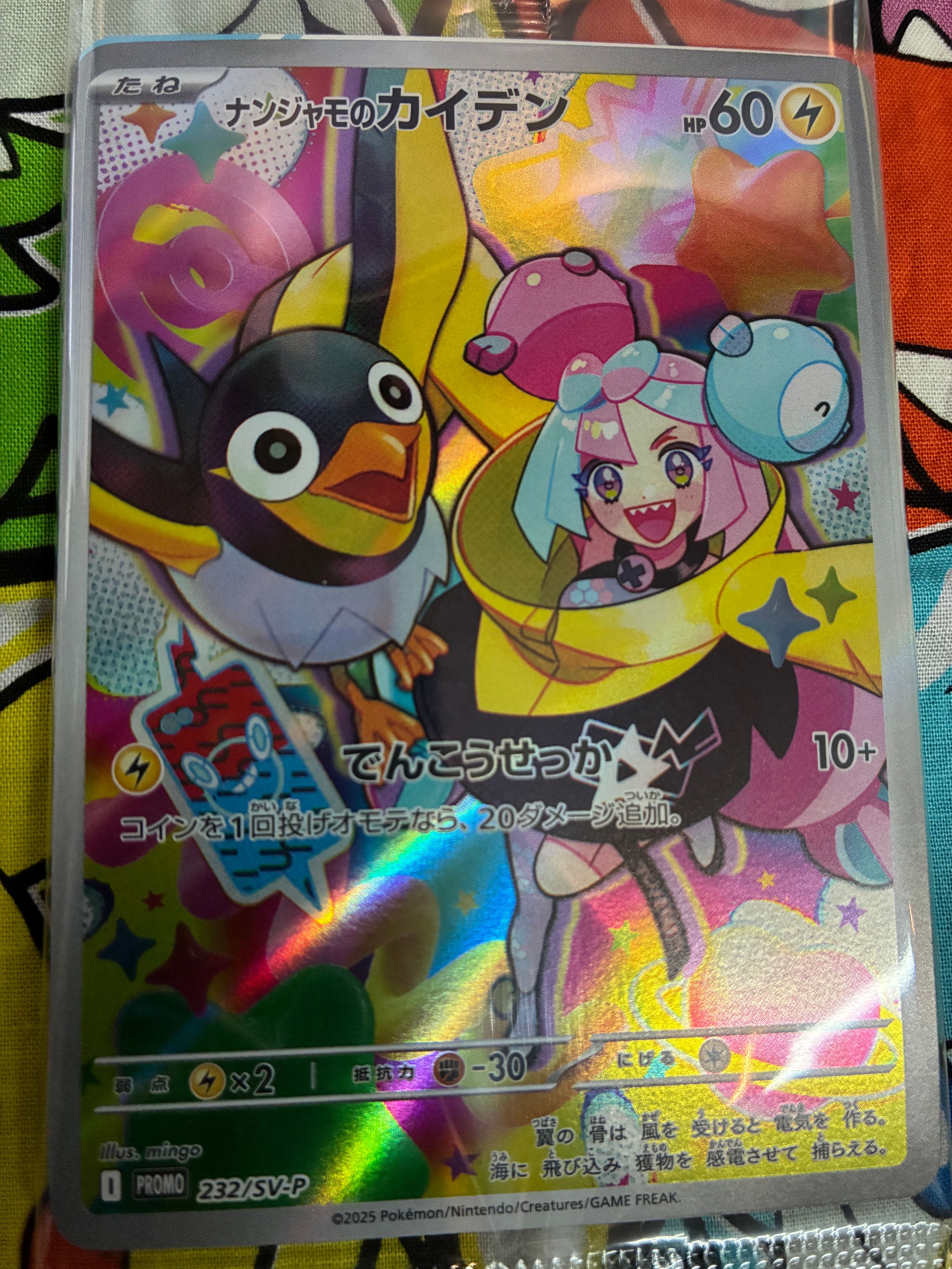 ナンジャモのカイデン P [SV-P 232](プロモーションカード「拡張パック バトルパートナーズ Box購入キャンペーン」)