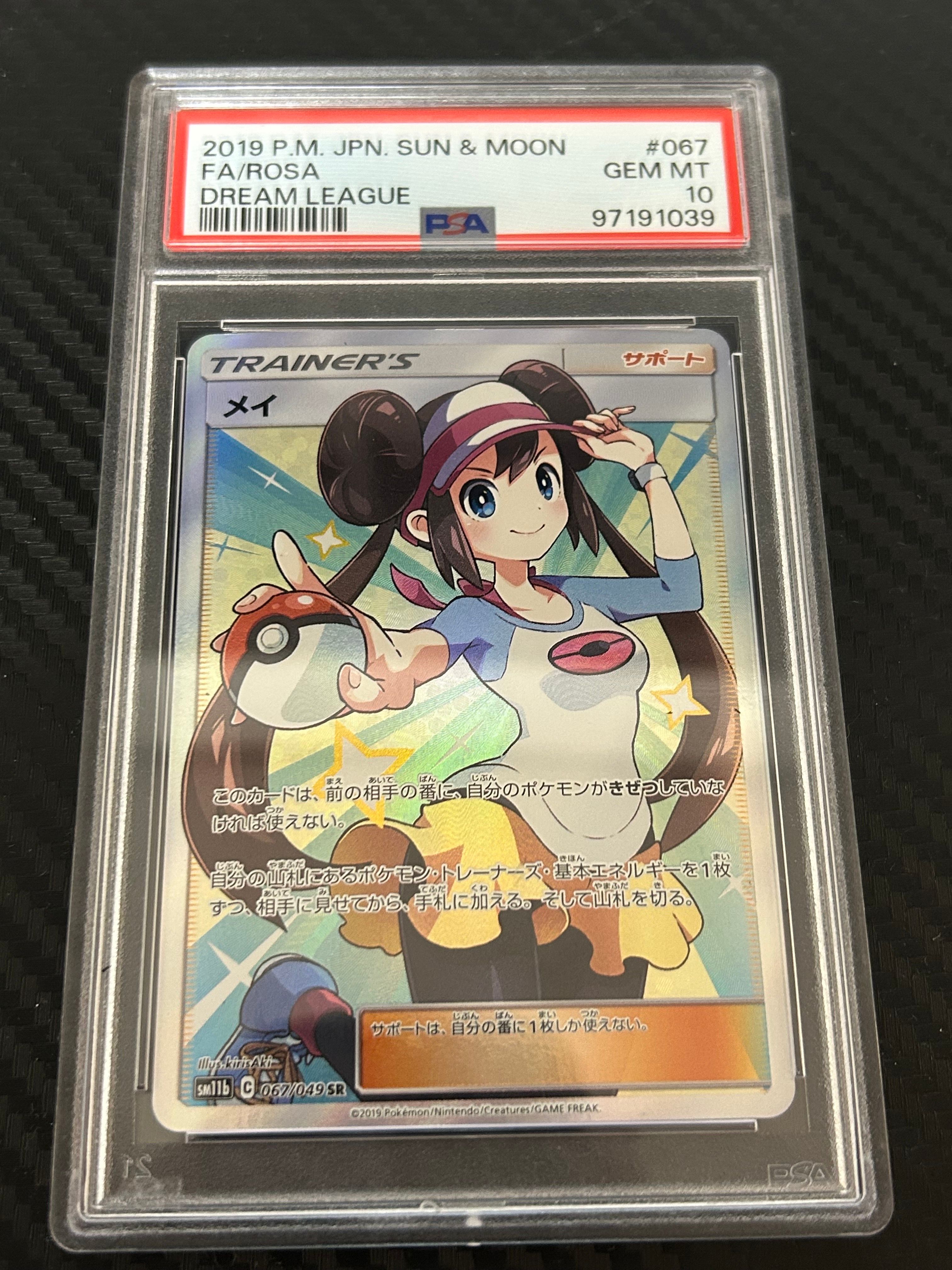 メイ SR[SM11b 067/049](強化拡張パック「ドリームリーグ」)