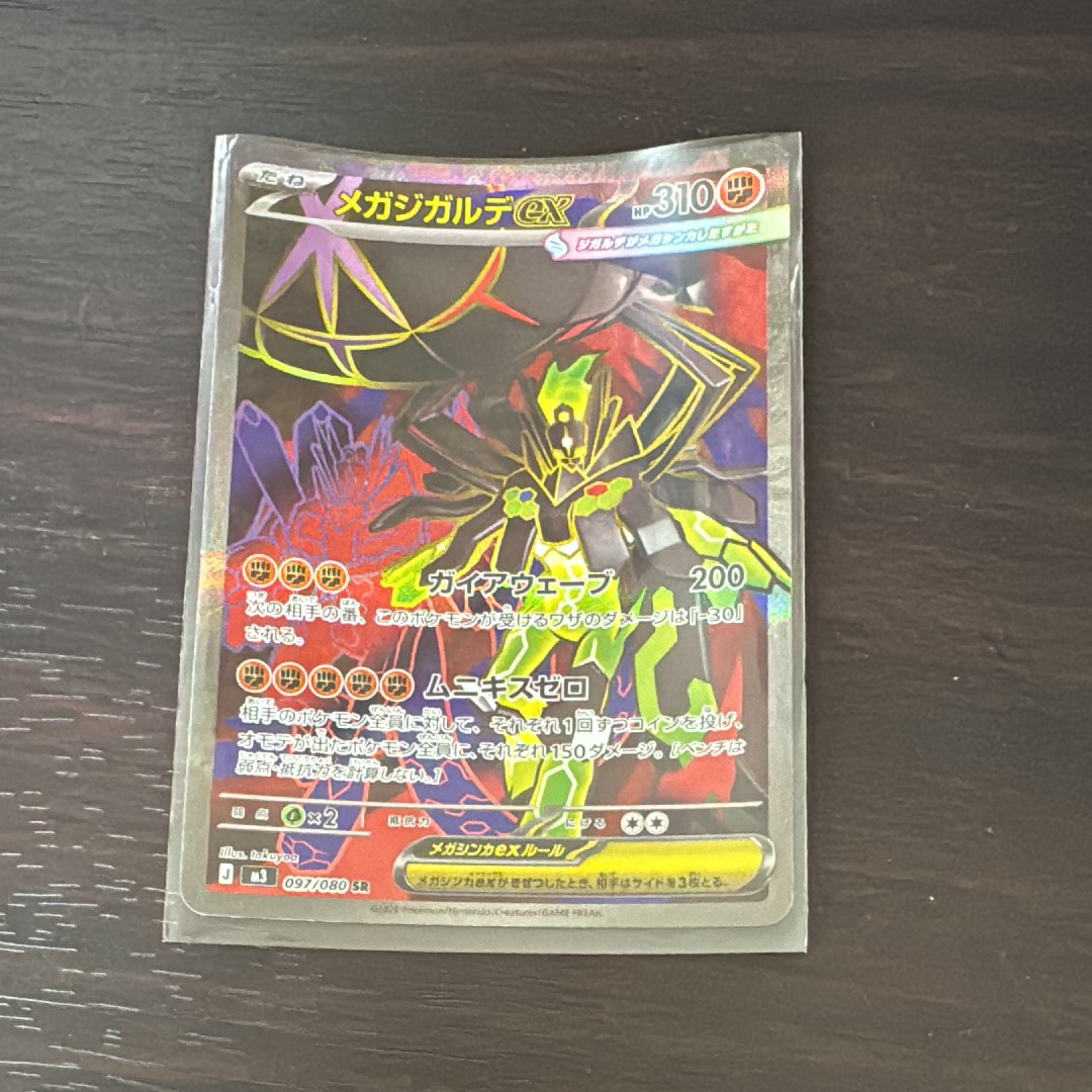 メガジガルデex SR [M3 097/080](拡張パック「ムニキスゼロ」)