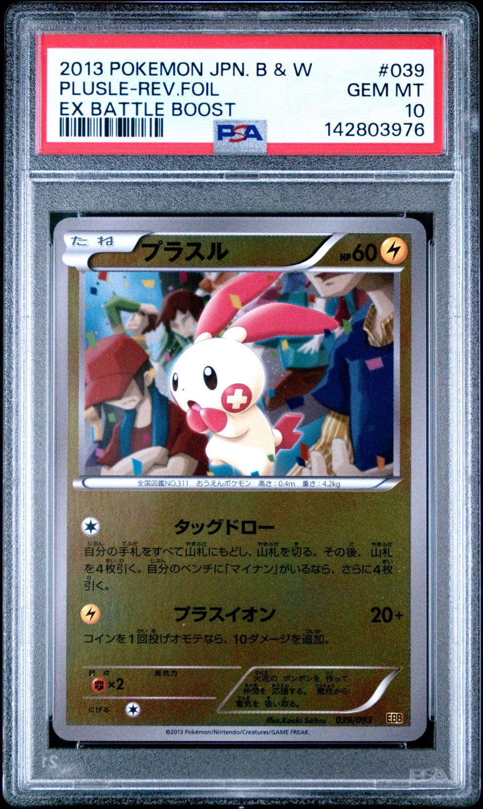 ミュウツーGX SSR[SM8b 219/150](ハイクラスパック「GXウルトラ