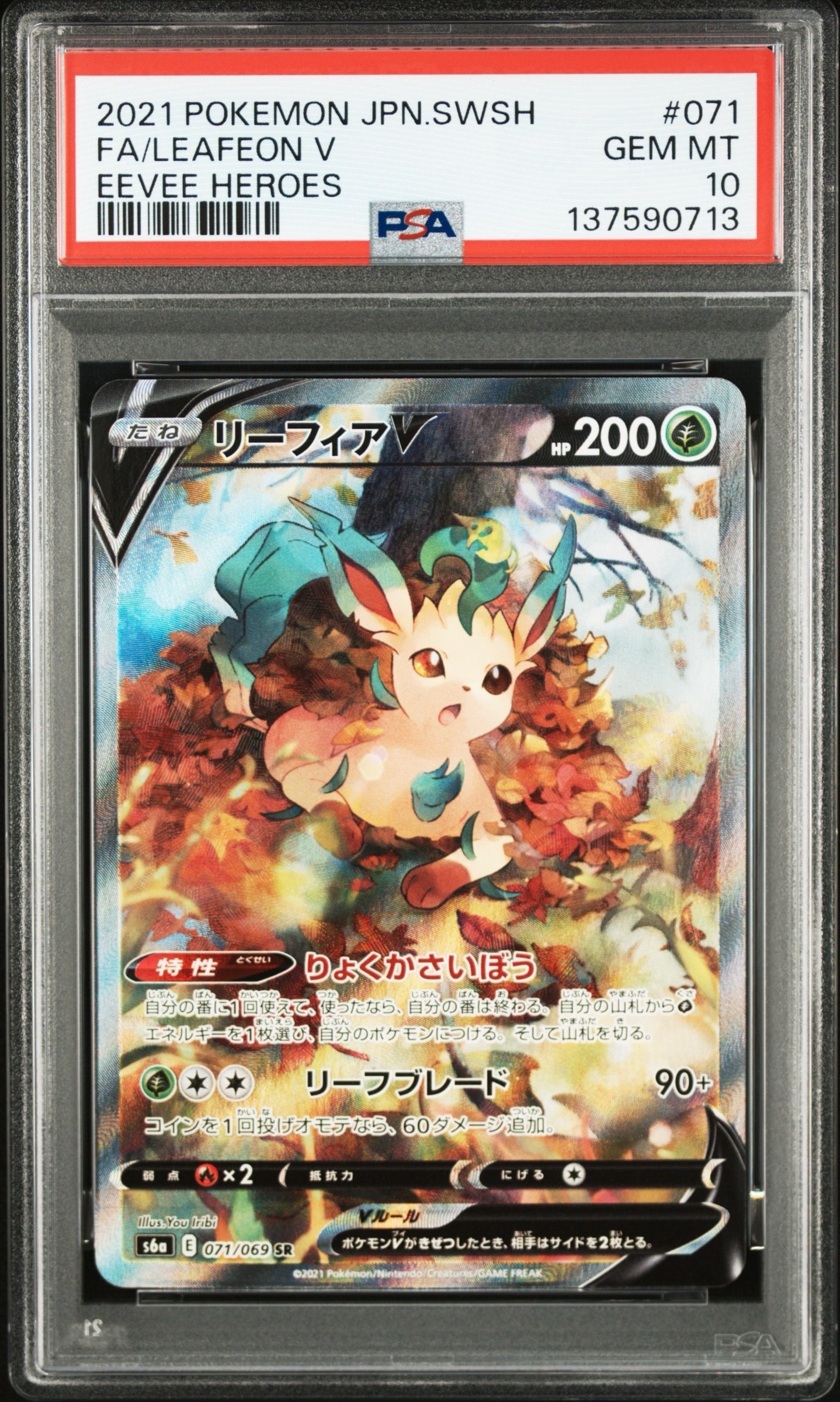 リーフィアV SR: SA[S6a 071/069](強化拡張パック「イーブイヒーローズ」)