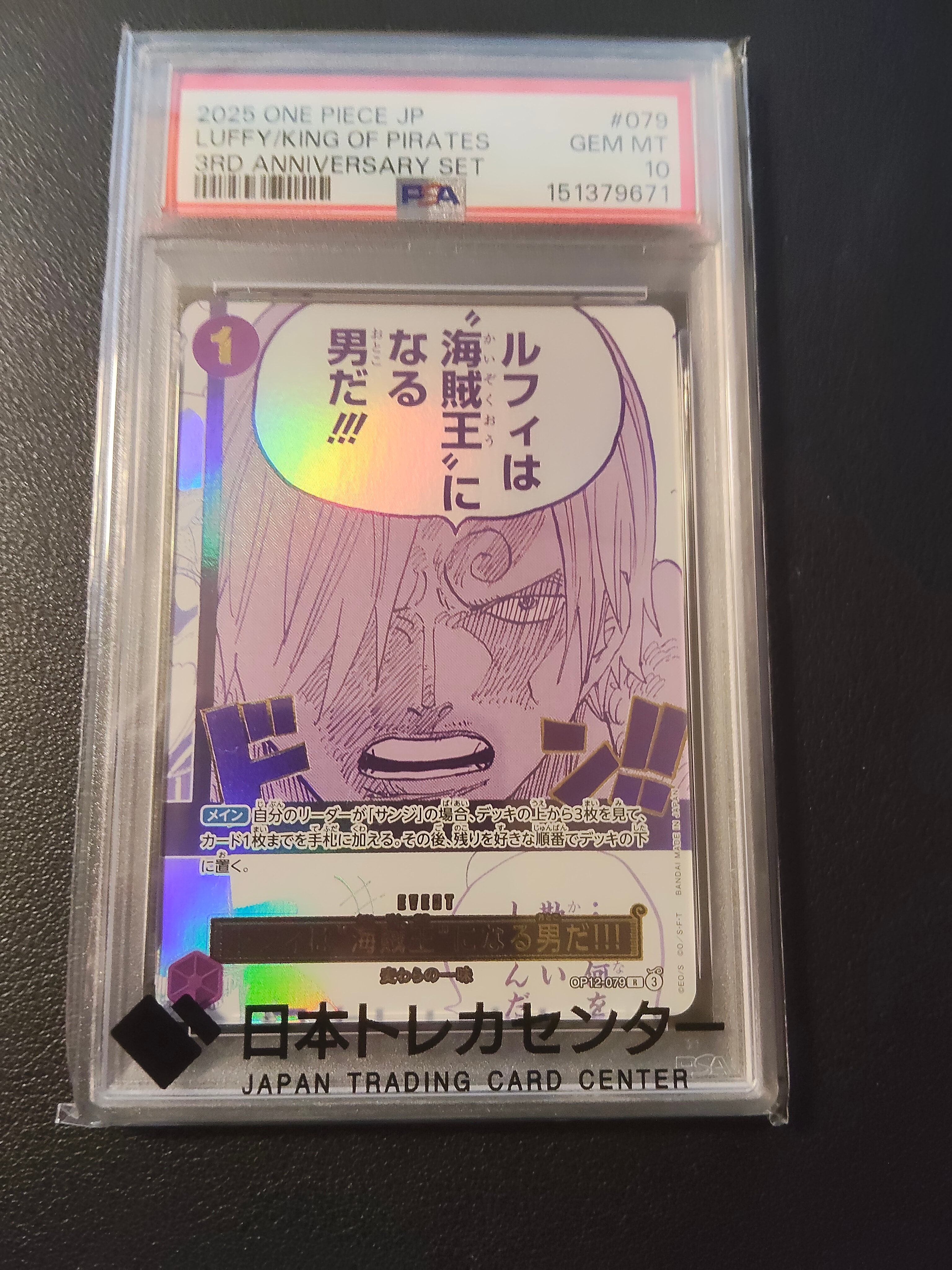 ルフィは“海賊王”になる男だ!!! R [OP12-079](プロモーションカード「3rd アニバーサリーセット」)