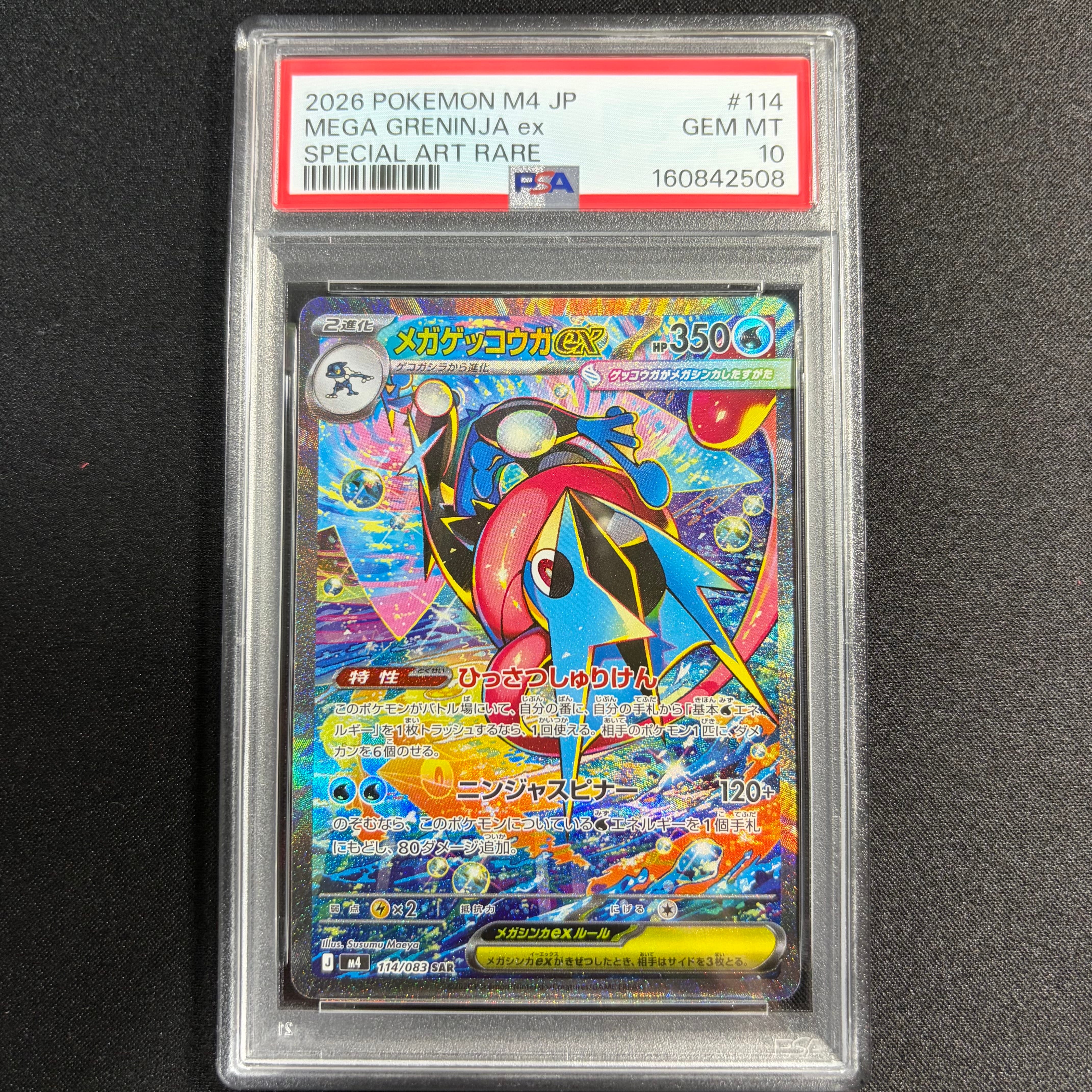 状態A】メガゲッコウガex SAR [M4 114/083](拡張パック「ニンジャ