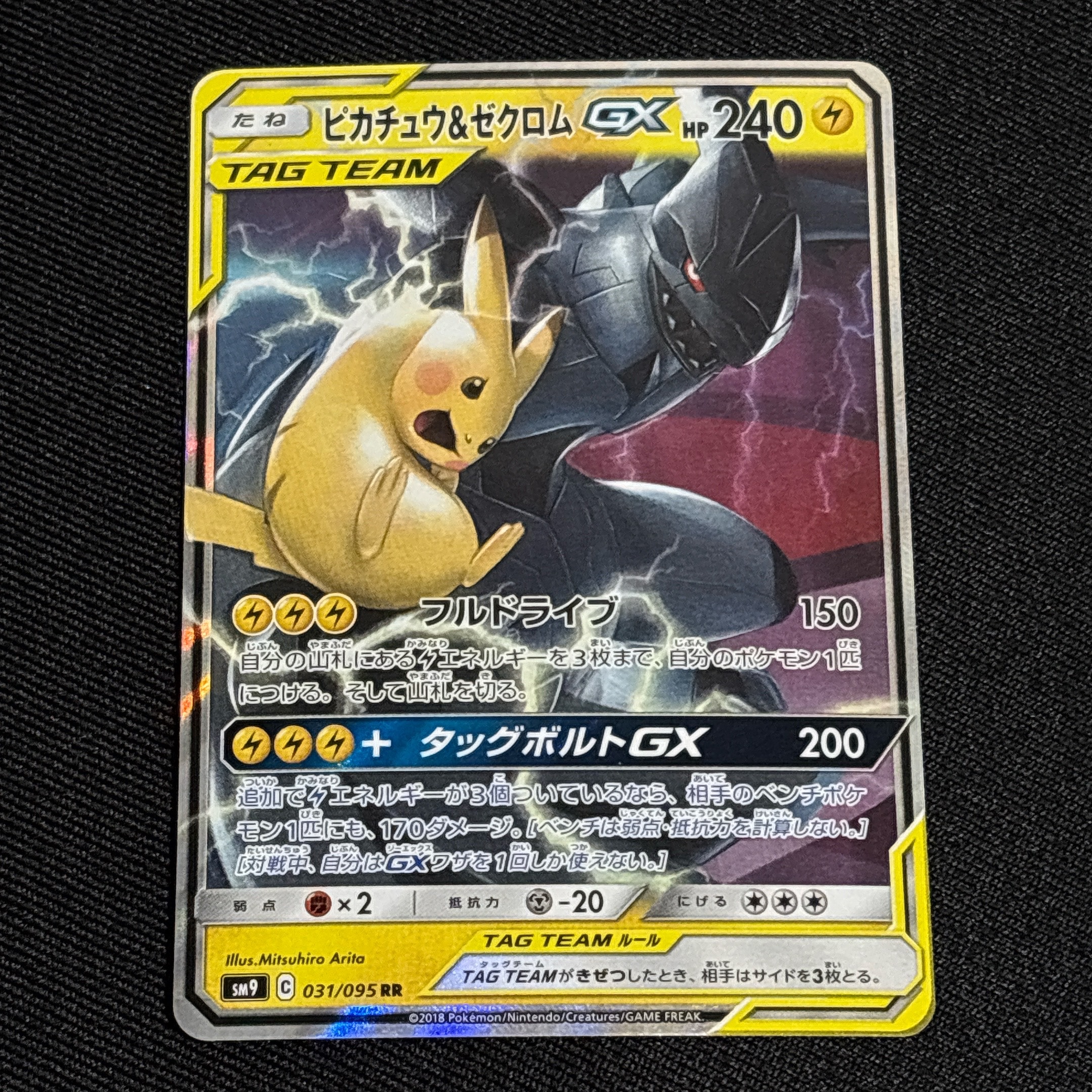 ピカチュウ&ゼクロムGX RR [SM12a 041/173](ハイクラスパック「TAG TEAM GX タッグオールスターズ」)