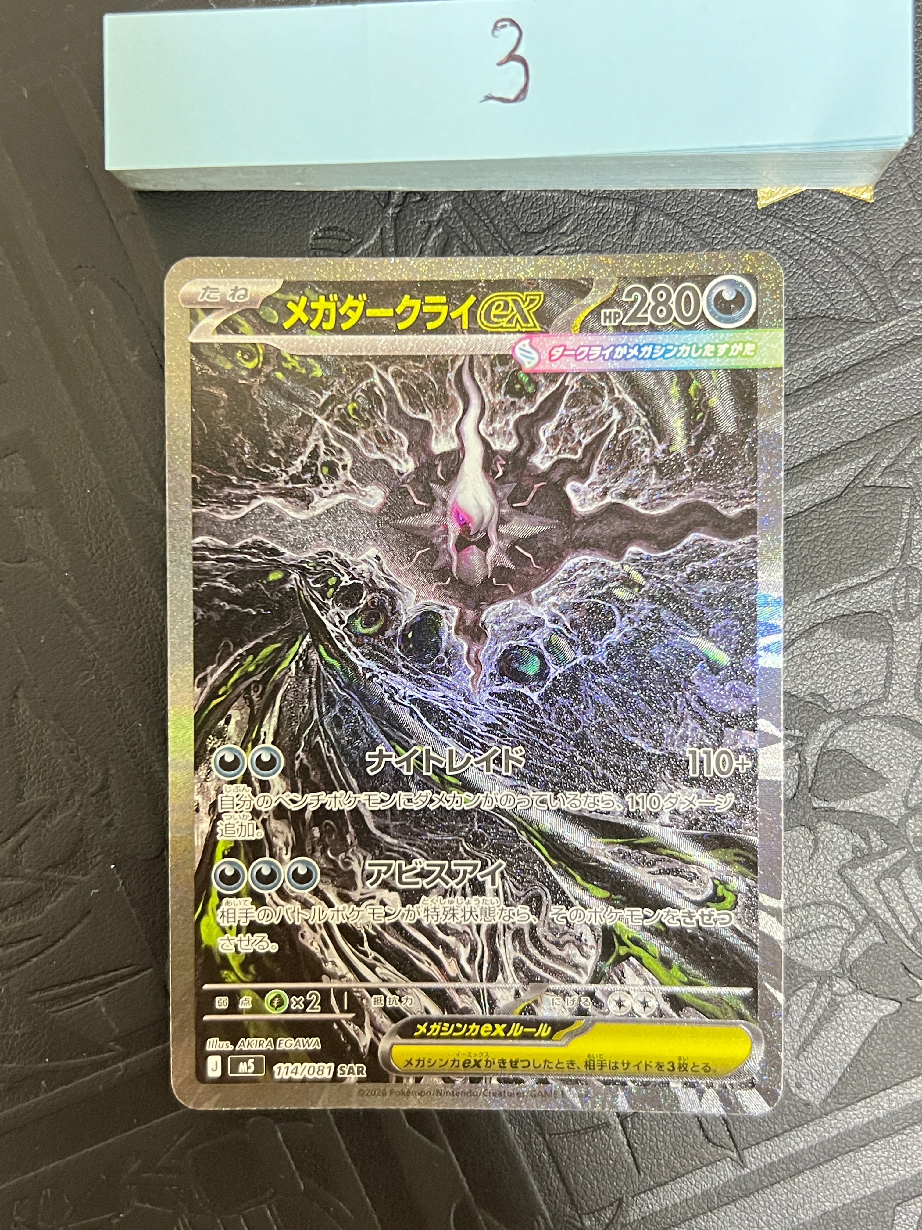 メガダークライex SAR [M5 114/081](拡張パック「アビスアイ」)