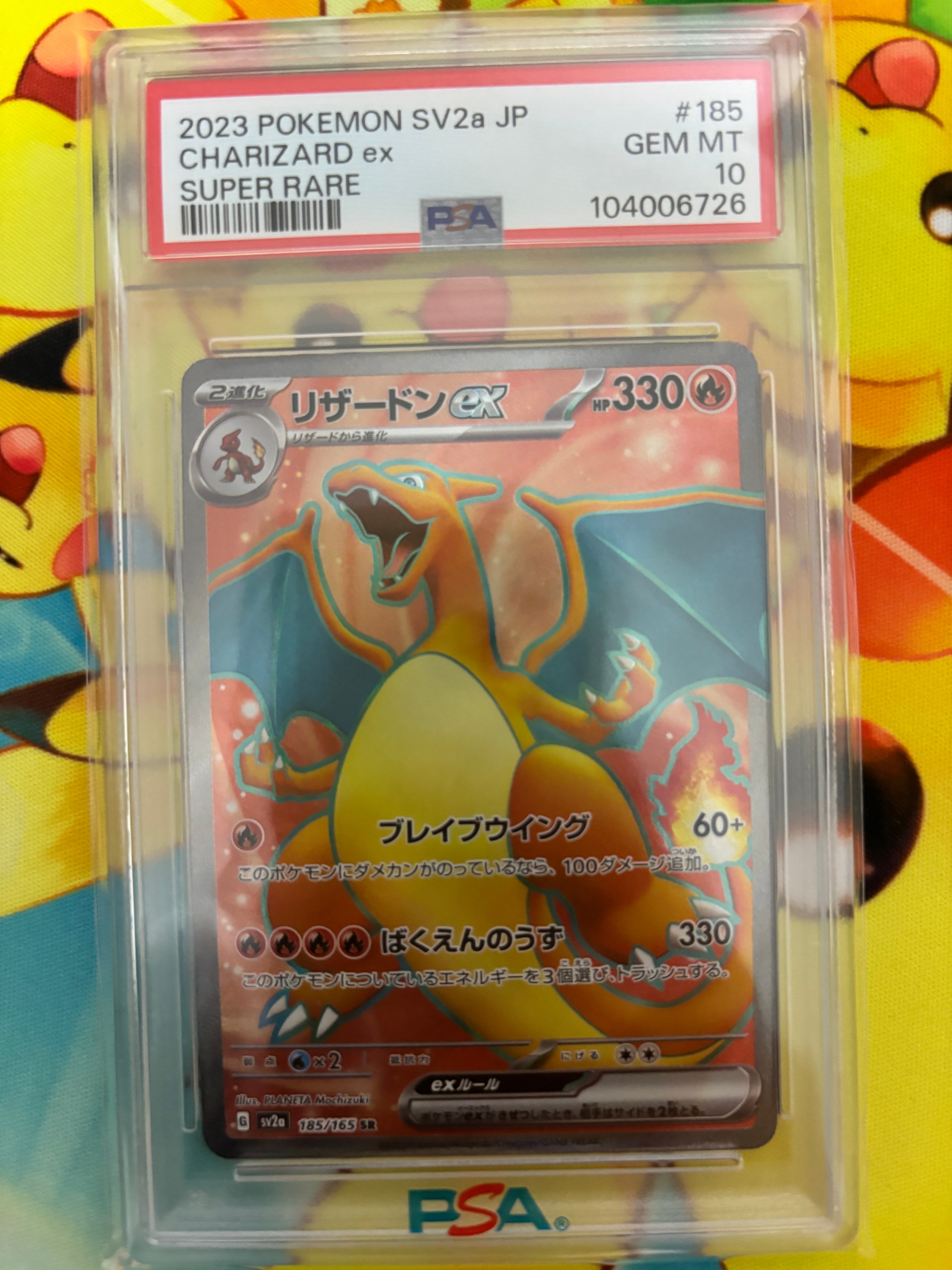 リザードンex SR[SV2a 185/165](強化拡張パック「ポケモンカード151」)