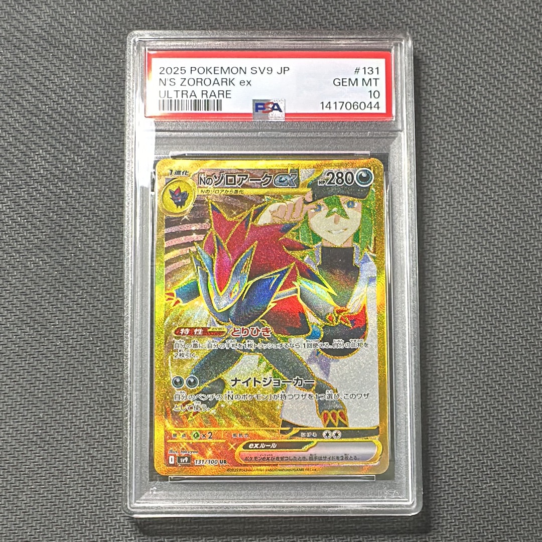 PSA10】Nのゾロアークex UR [SV9 131/100](拡張パック「バトル 