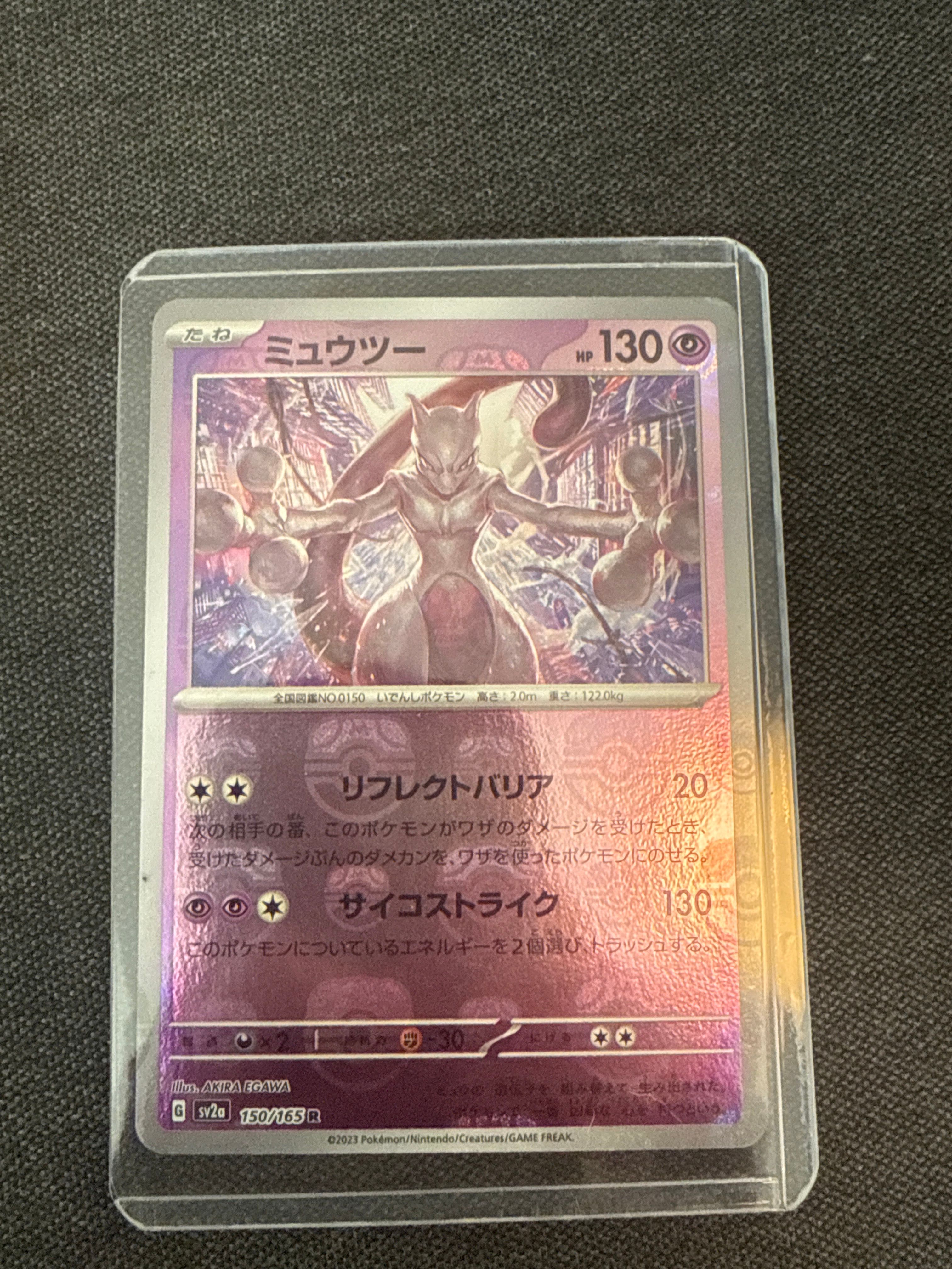 ミュウツー R: マスターボールミラー[SV2a 150/165](強化拡張パック「ポケモンカード151」)