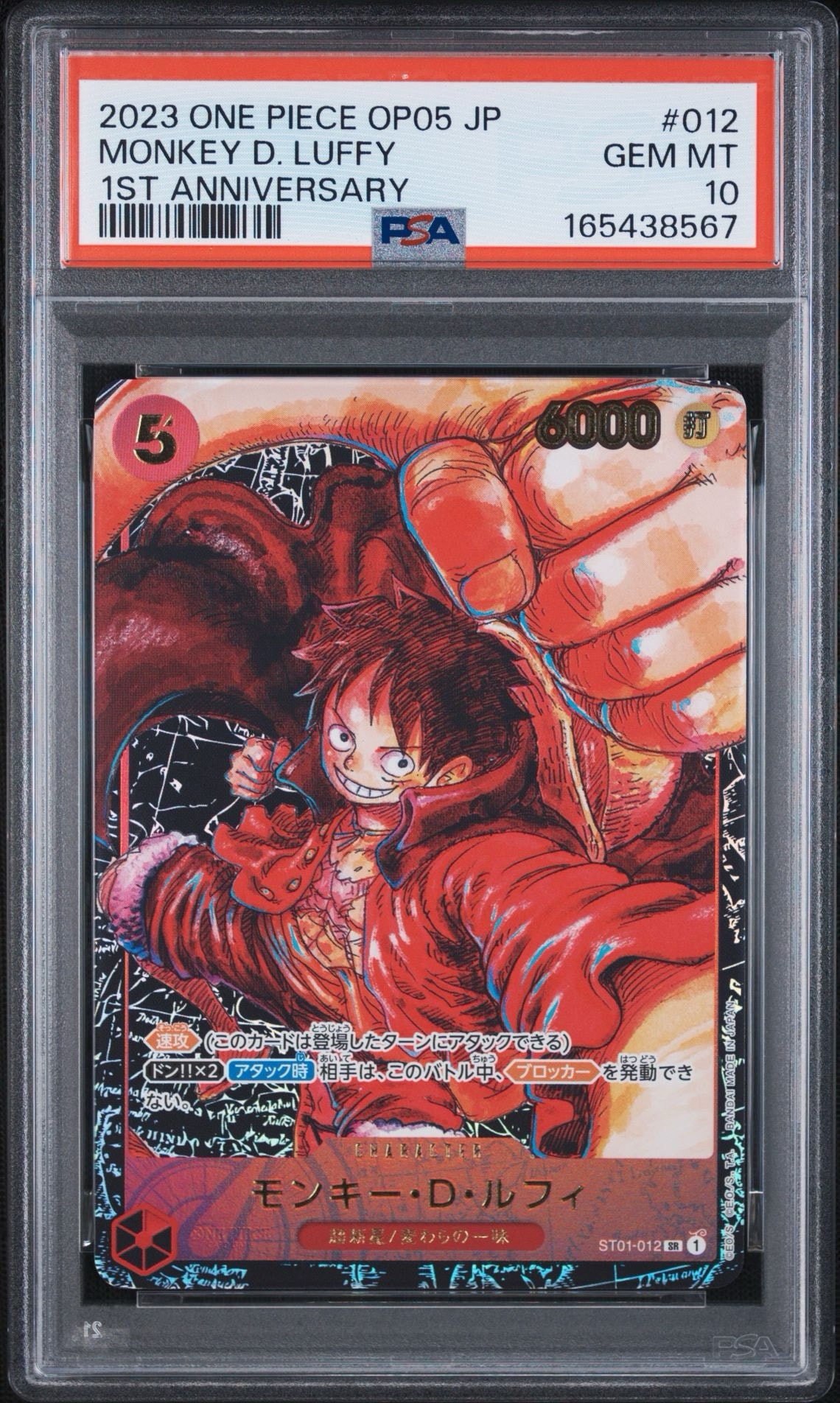 PSA10】モンキー・D・ルフィ SR [ST01-012] (ブースターパック 新時代