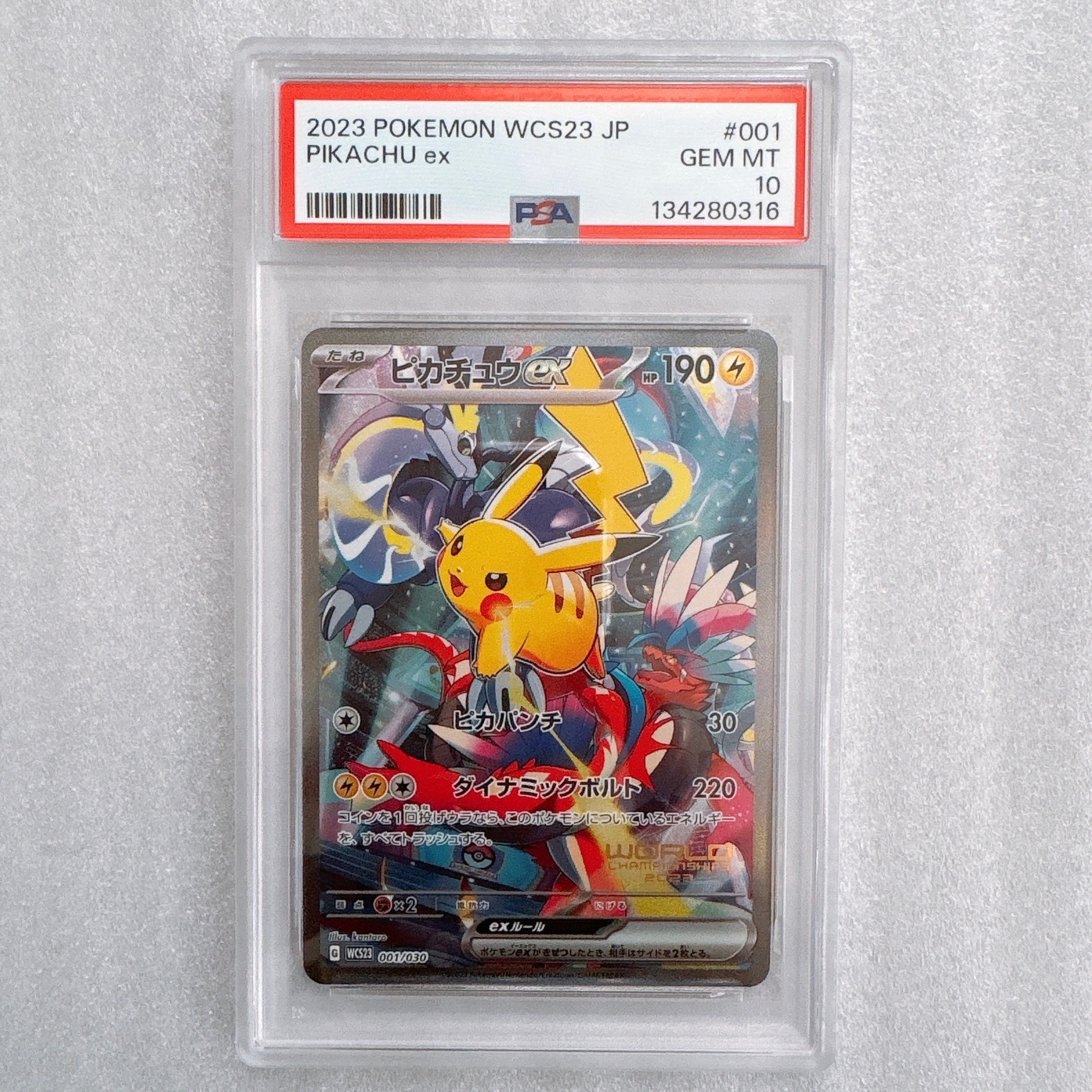 ピカチュウex [WCS23 001/030](ポケモンワールドチャンピオンシップス