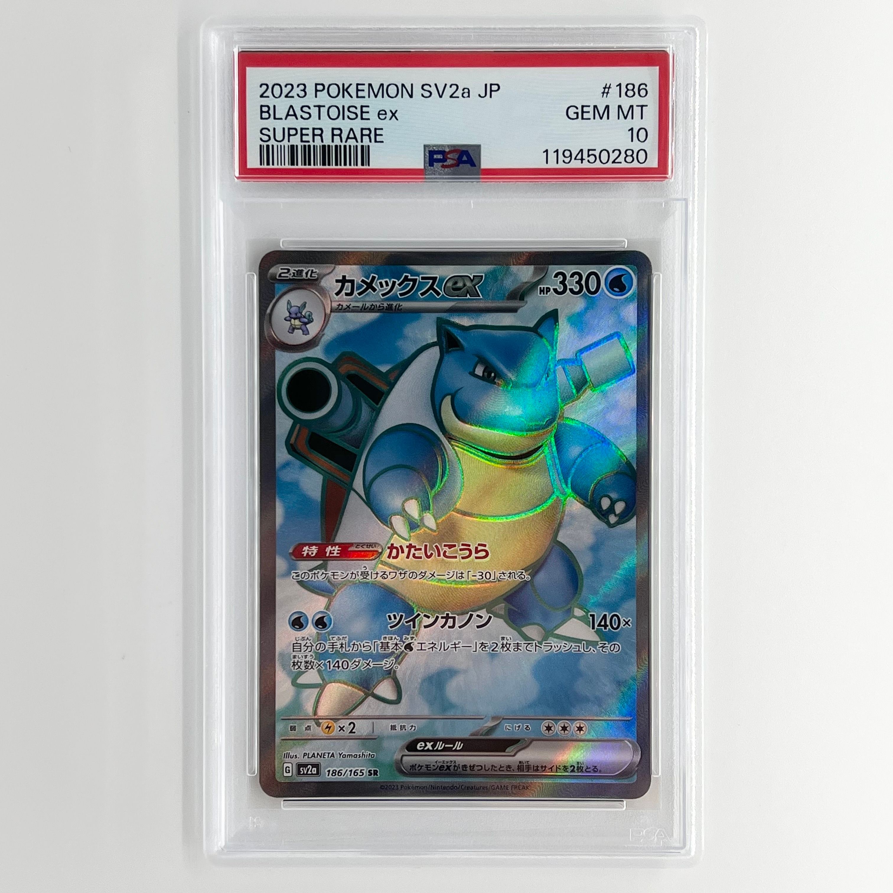 カメックスex SR[SV2a 186/165](強化拡張パック「ポケモンカード151」)
