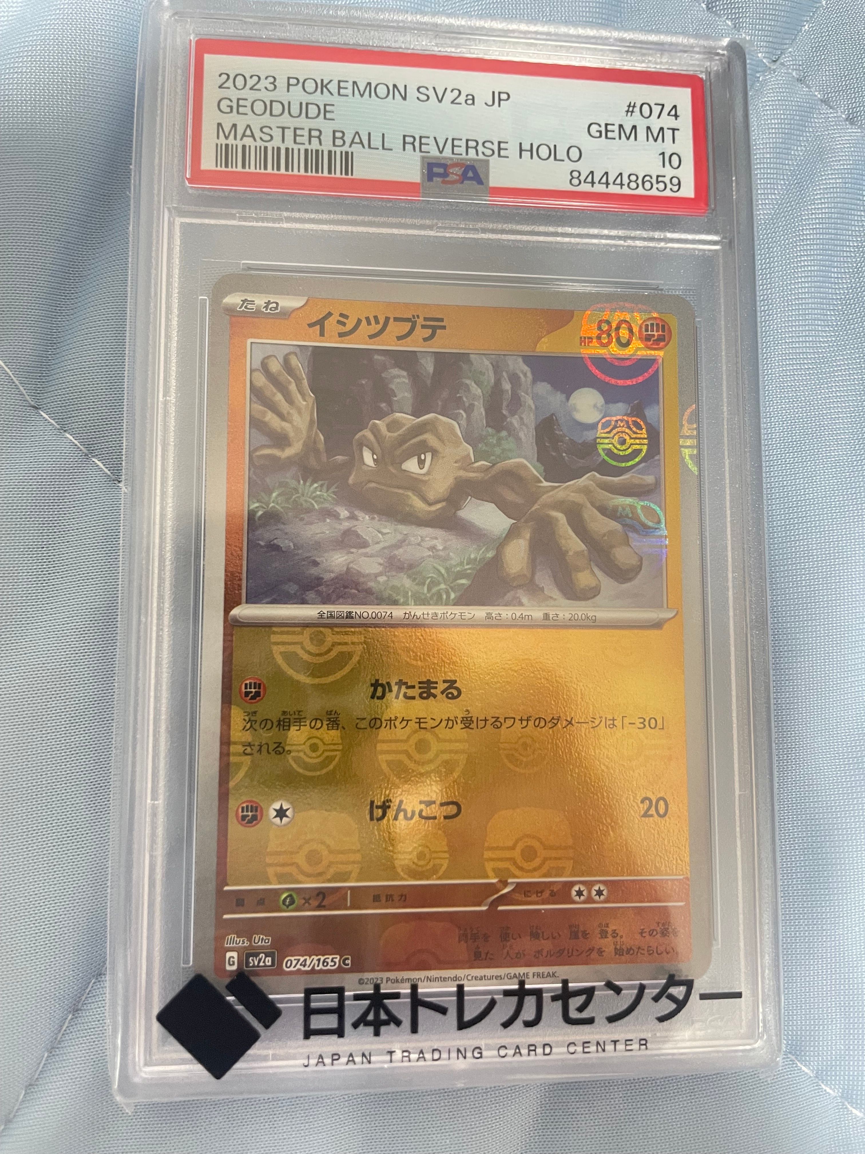 イシツブテ C: マスターボールミラー[SV2a 074/165](強化拡張パック「ポケモンカード151」)