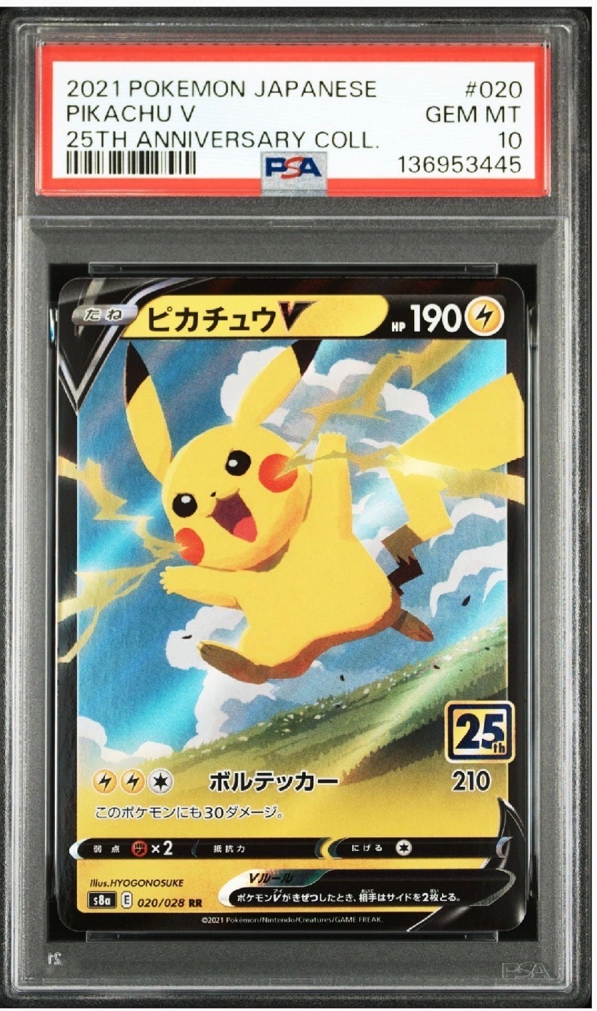 ピカチュウV RR[s8a 020/028](拡張パック「25th アニバーサリーコレクション」)