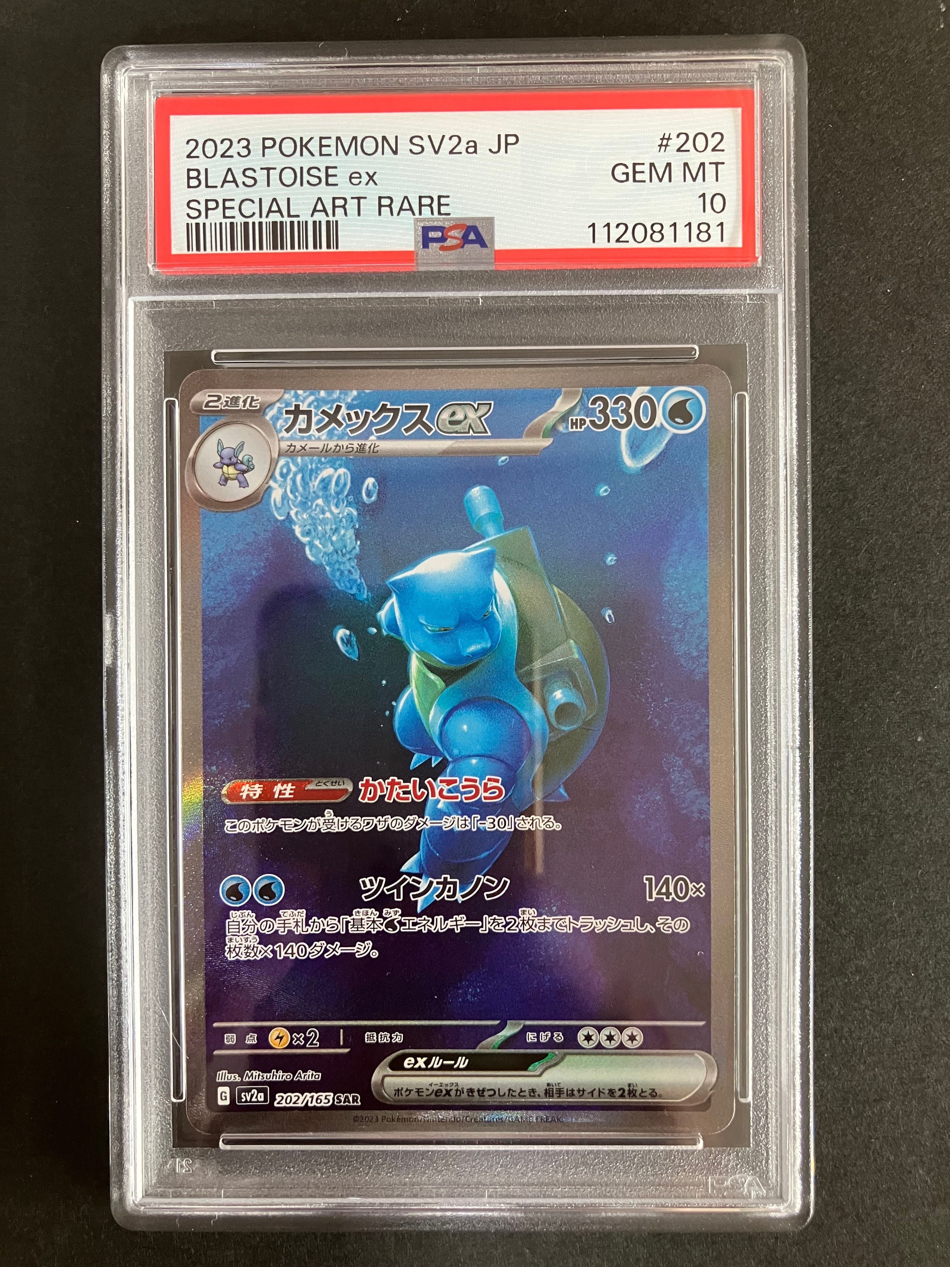 カメックスex SAR[SV2a 202/165](強化拡張パック「ポケモンカード151」)