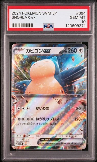 PSA10 カビゴン EX 094/175 PSA10】カビゴンex SVM 094/175 PSA10】カビゴンex SVM 094/175 【公式