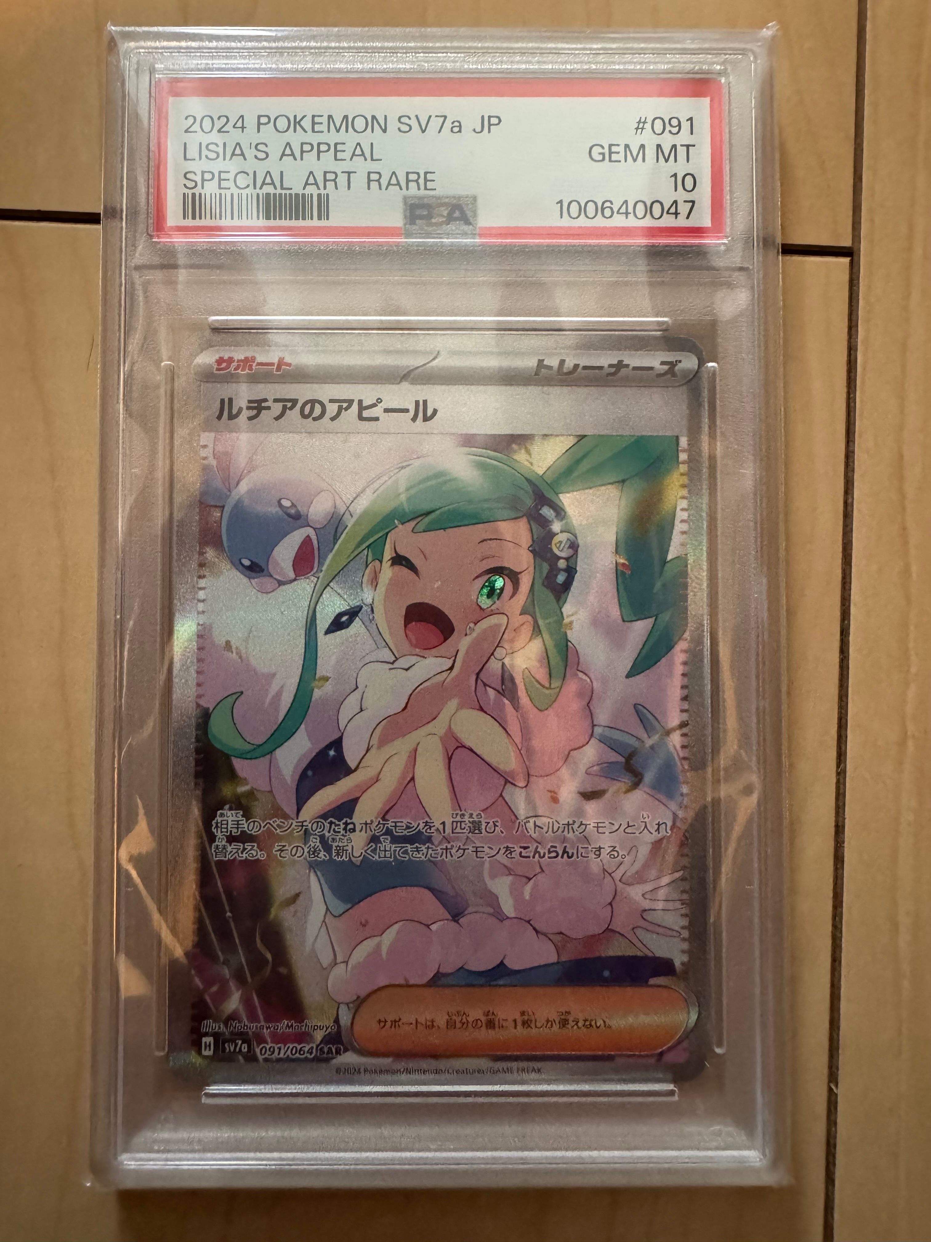 ルチアのアピール SAR [SV7a 091/064](強化拡張パック「楽園ドラゴーナ」)