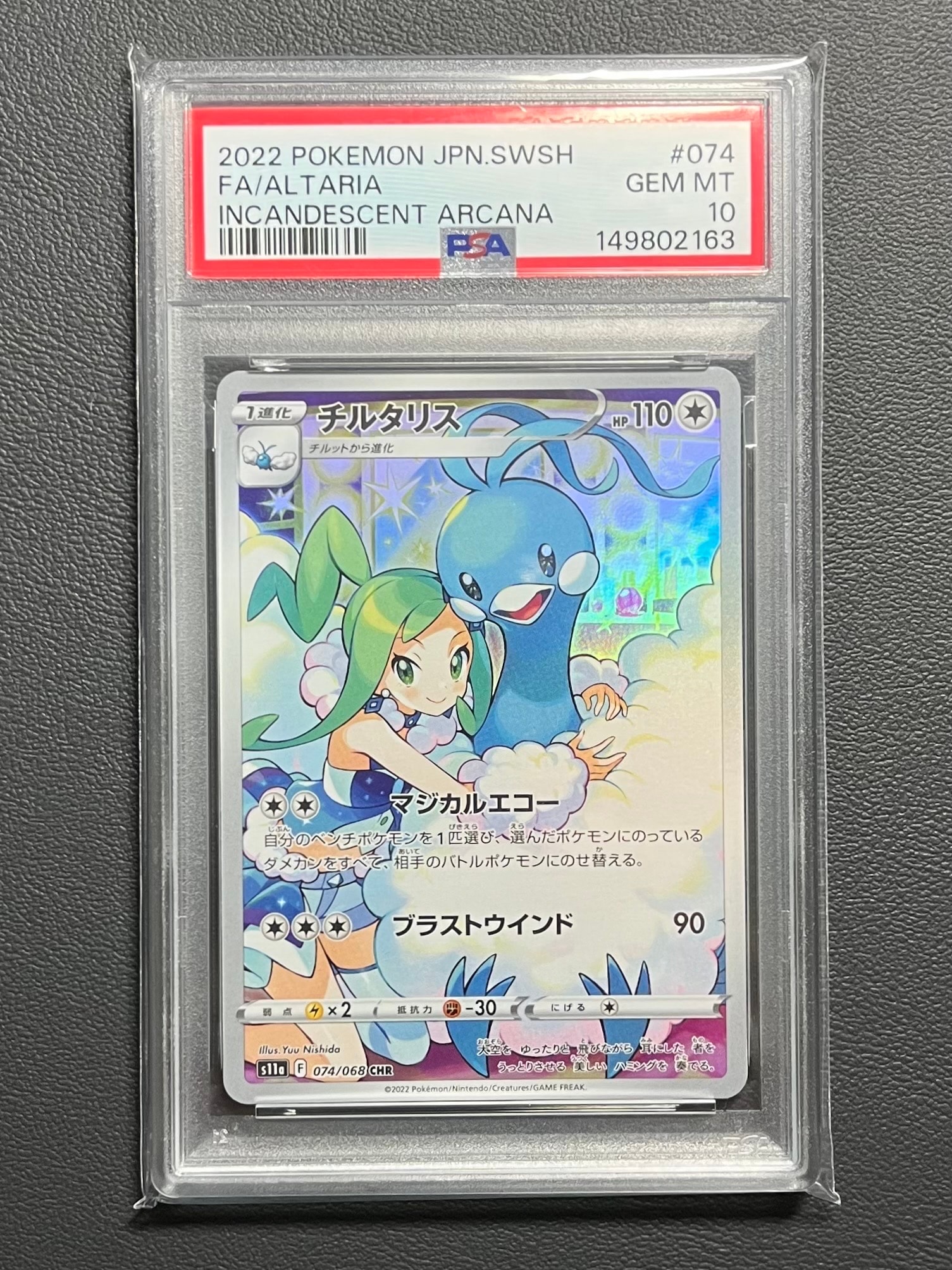 チルタリス CHR [s11a 074/068](強化拡張パック『白熱のアルカナ』)