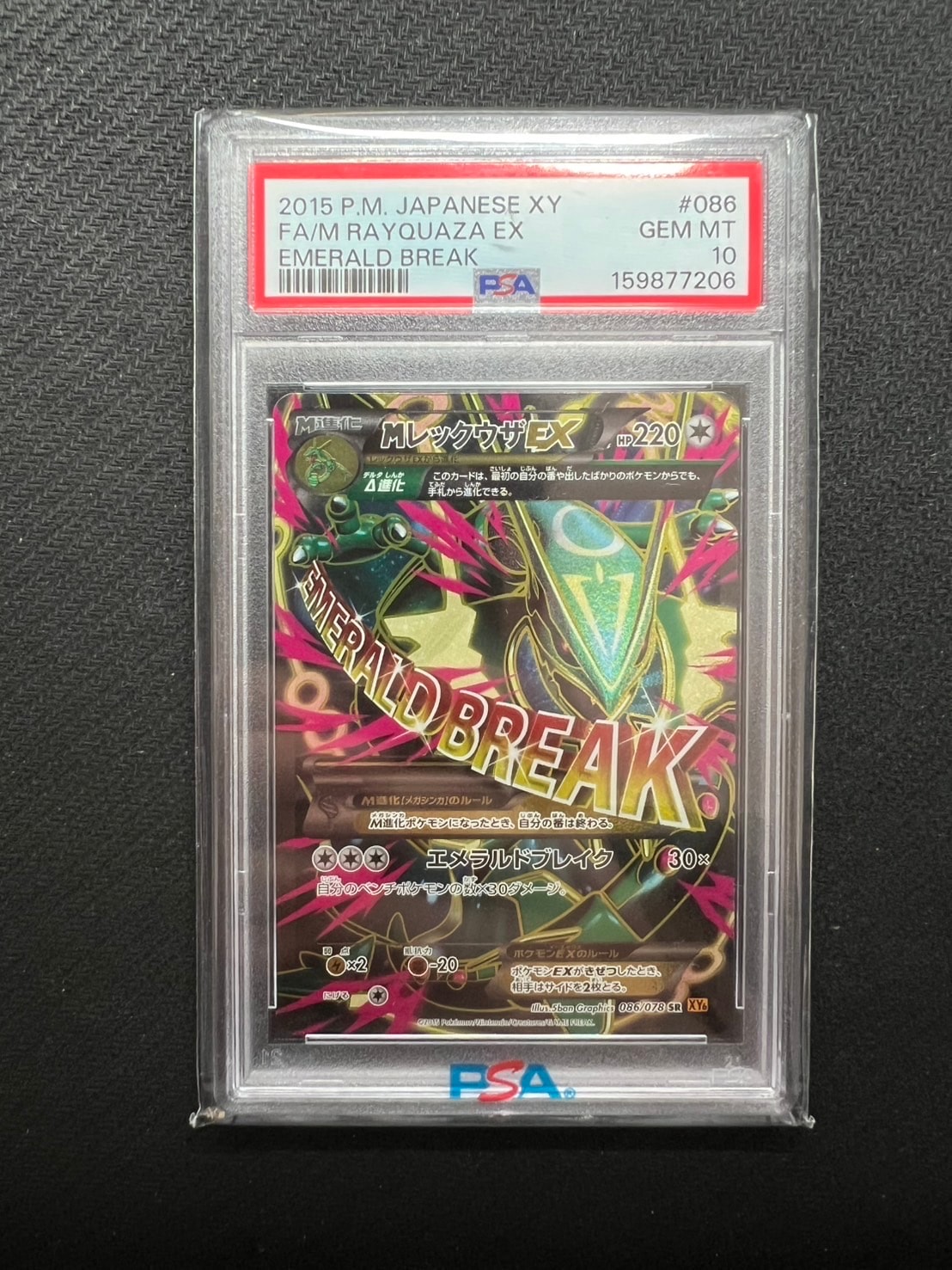PSA10】MレックウザEX SR :1ED [XY6 086/078](拡張パック「エメラルド