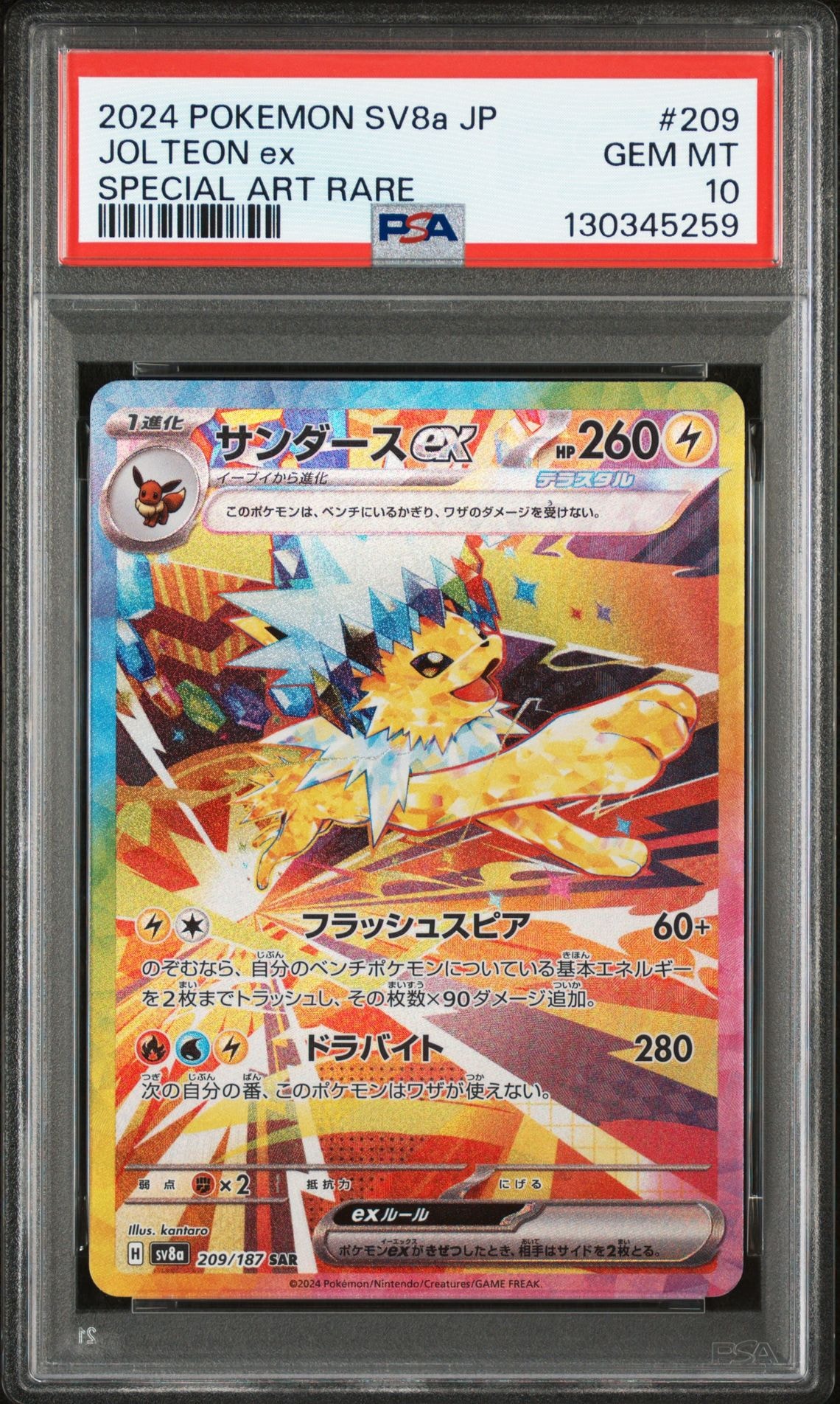 サンダースex SAR [SV8a 209/187](ハイクラスパック「テラスタルフェスex」)