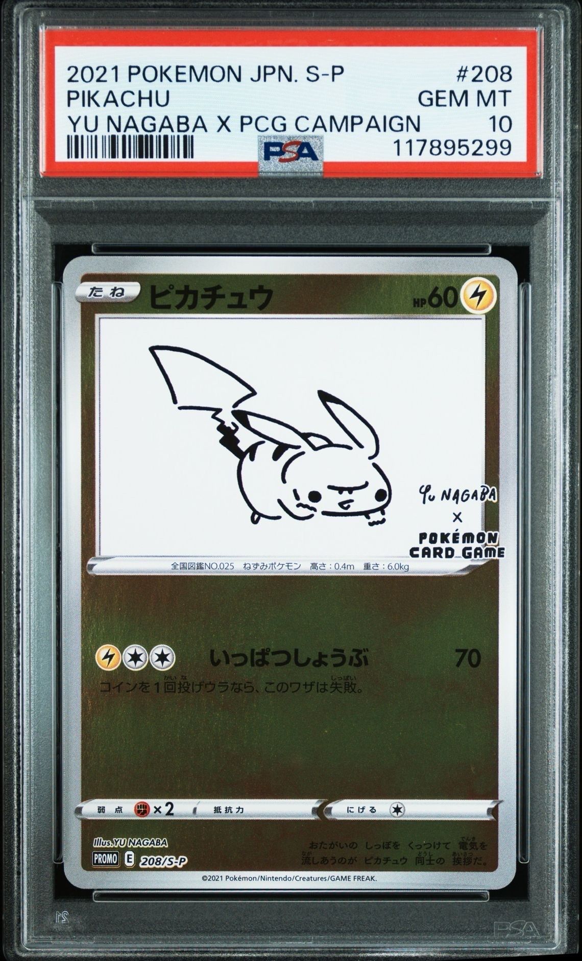 ピカチュウ:プロモ [S-P 208](「YU NAGABA×ポケモンカードゲーム」プロモーションカード「S-P」)