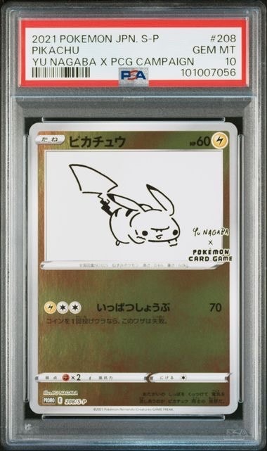 ピカチュウ:プロモ [S-P 208](「YU NAGABA×ポケモンカードゲーム