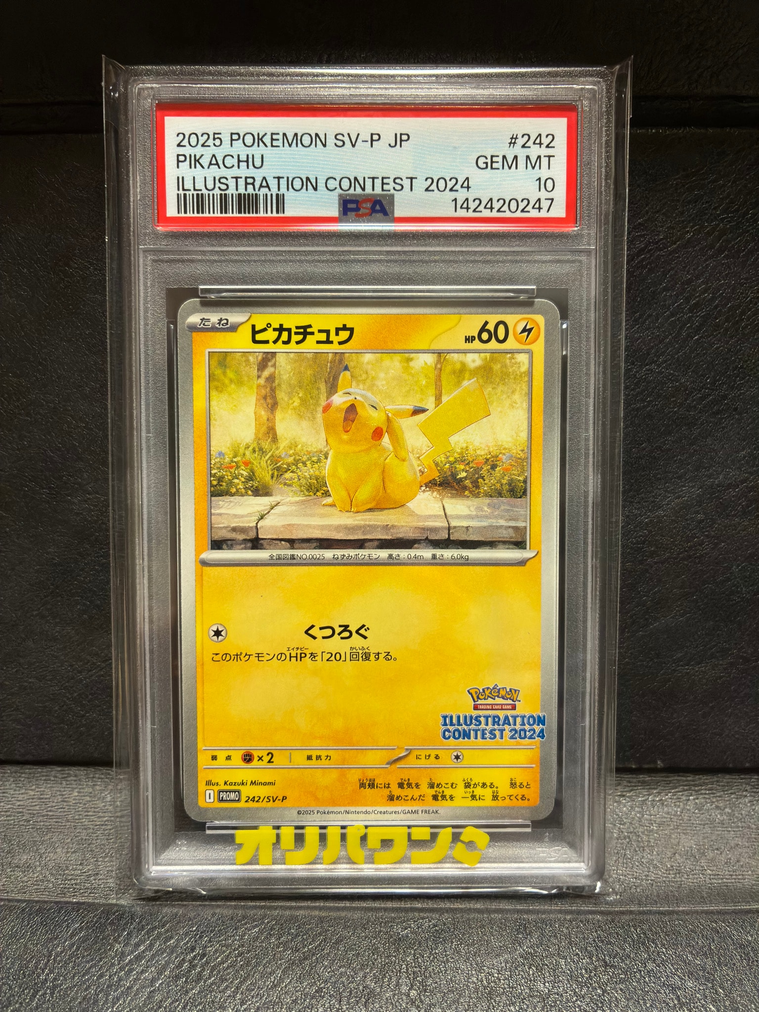 PSA10】ピカチュウ [SV-P 242](プロモカードパック